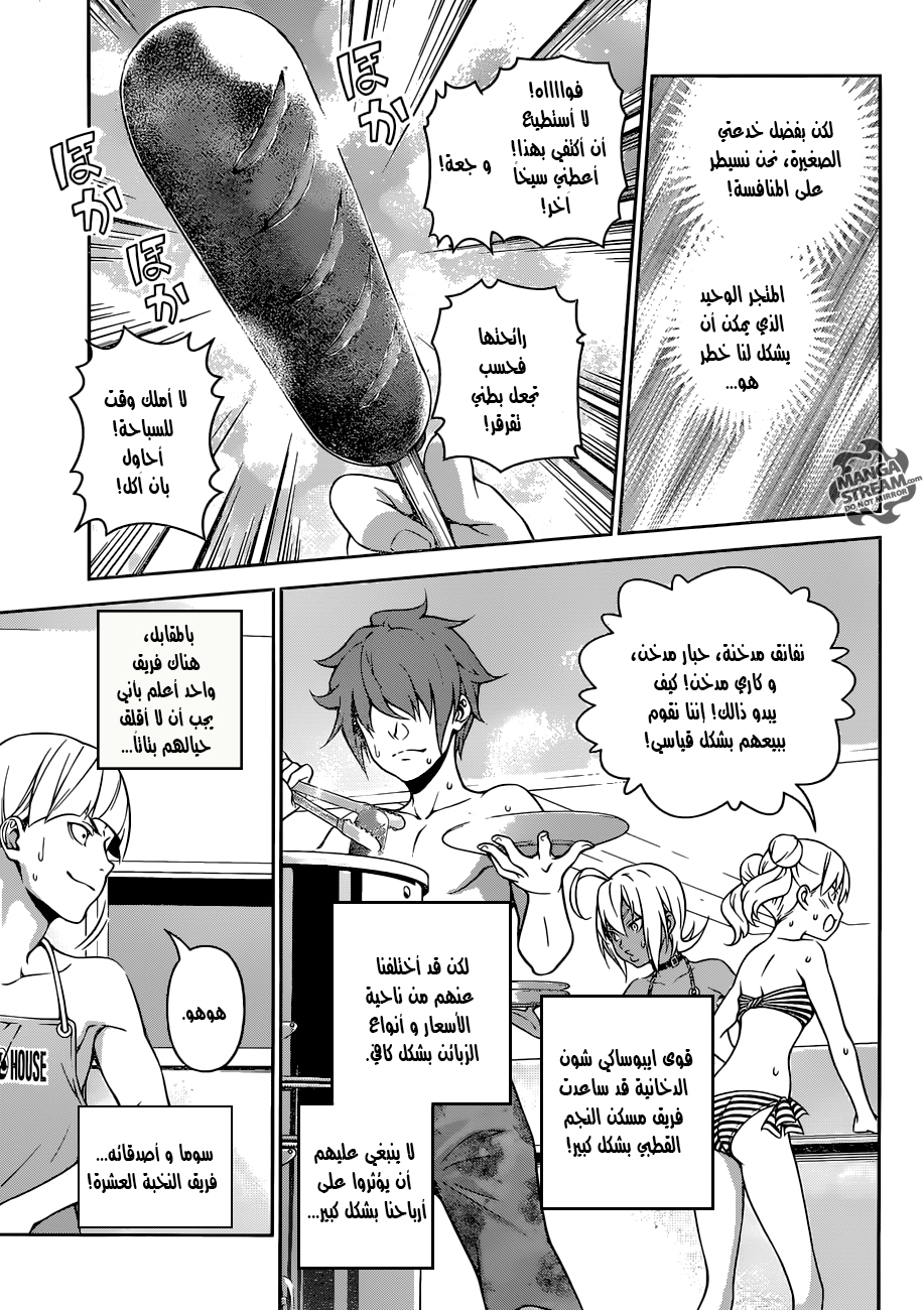 Shokugeki no Soma: Chapter 280 - Page 4