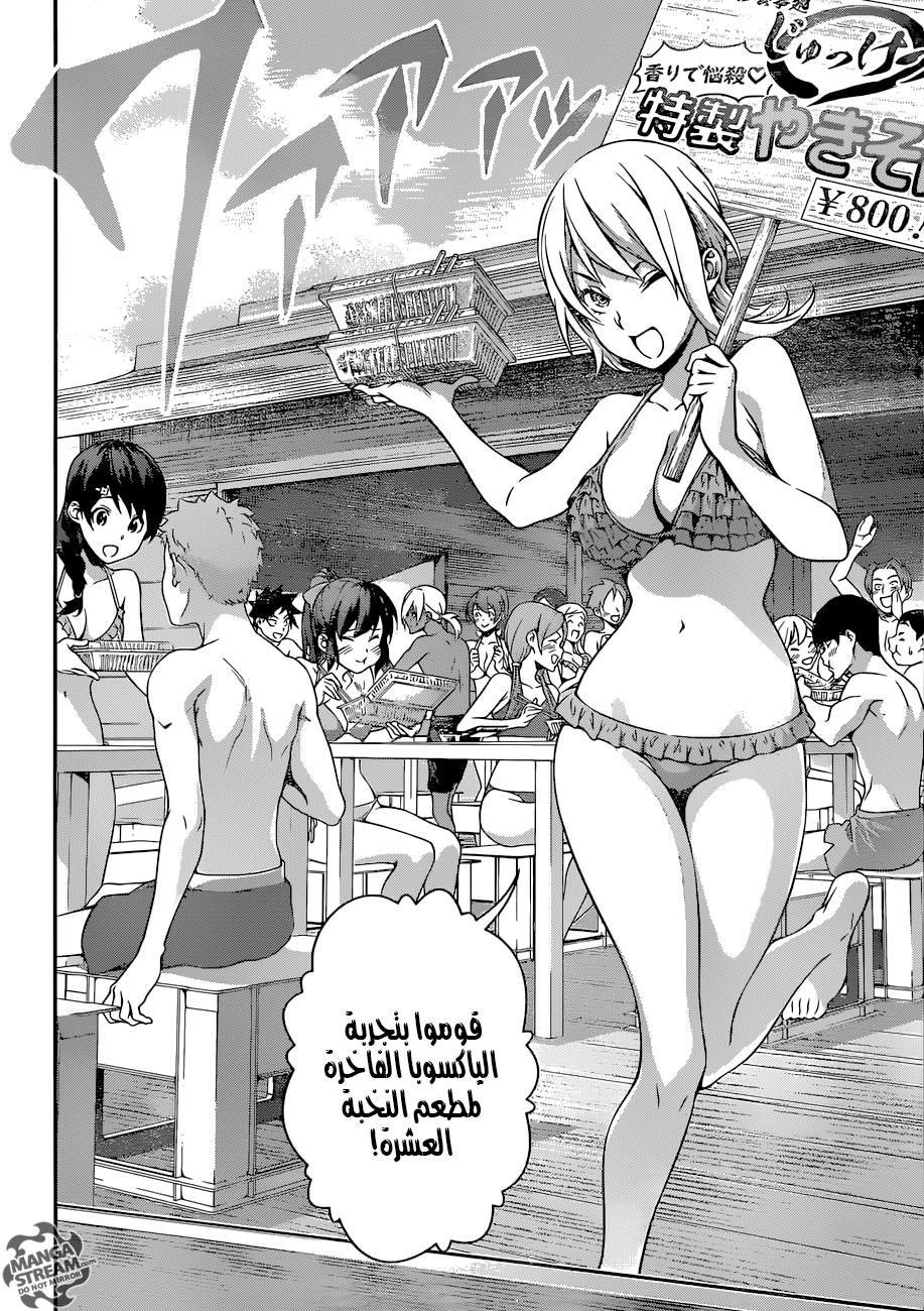 Shokugeki no Soma: Chapter 280 - Page 9