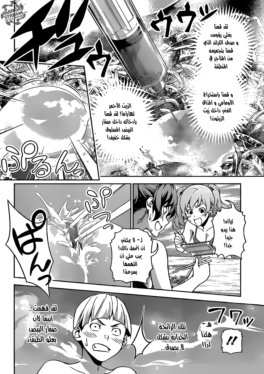 Shokugeki no Soma: Chapter 280 - Page 13