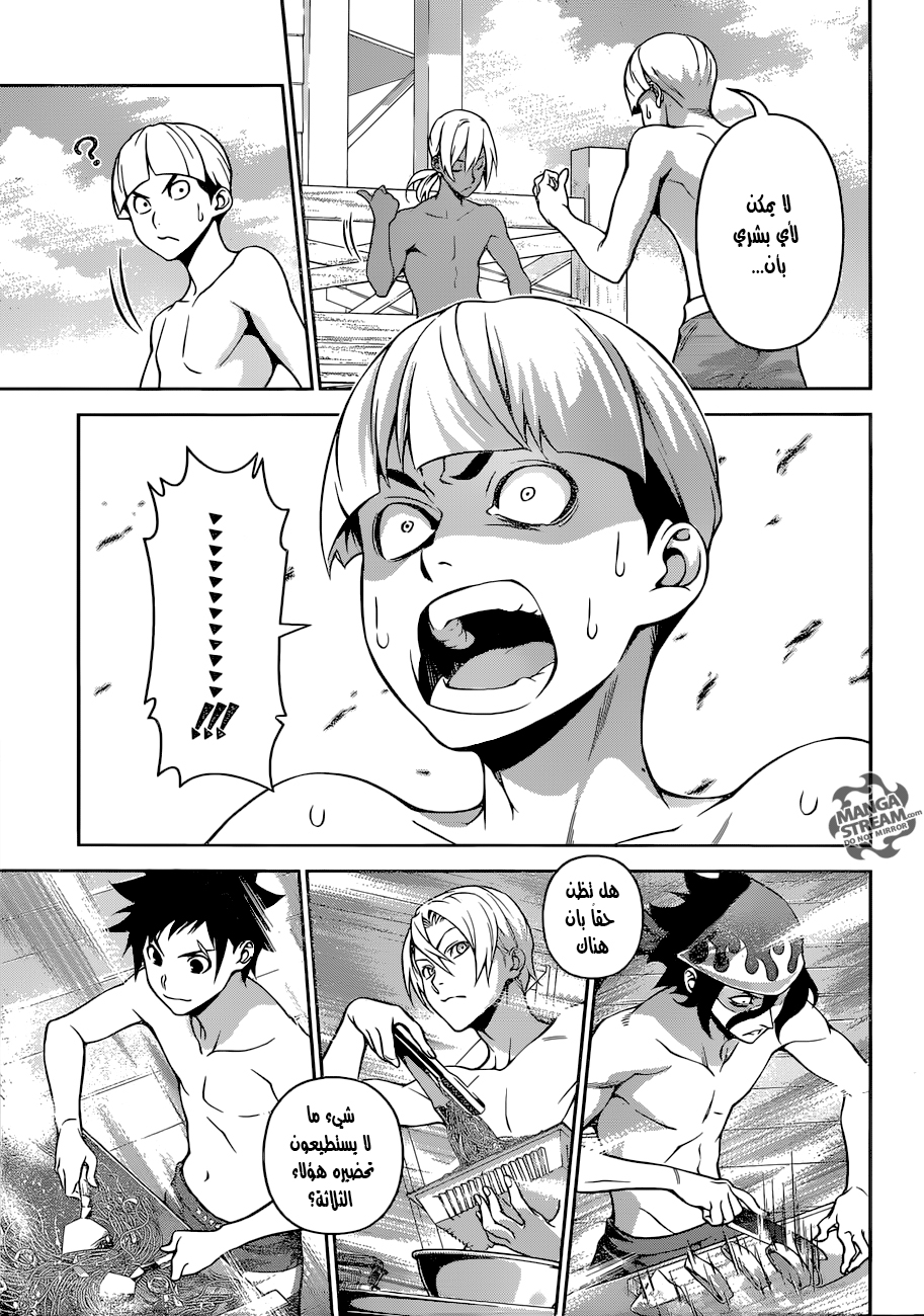 Shokugeki no Soma: Chapter 280 - Page 16