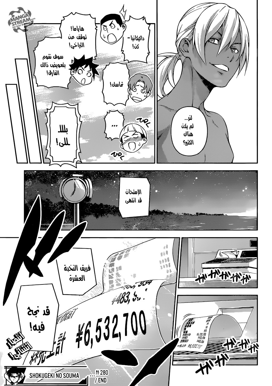 Shokugeki no Soma: Chapter 280 - Page 19
