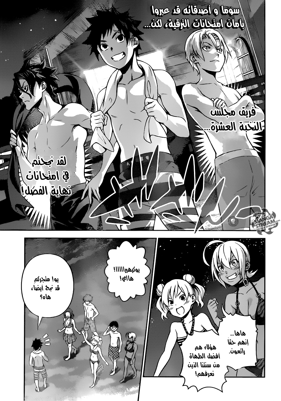 Shokugeki no Soma: Chapter 281 - Page 2