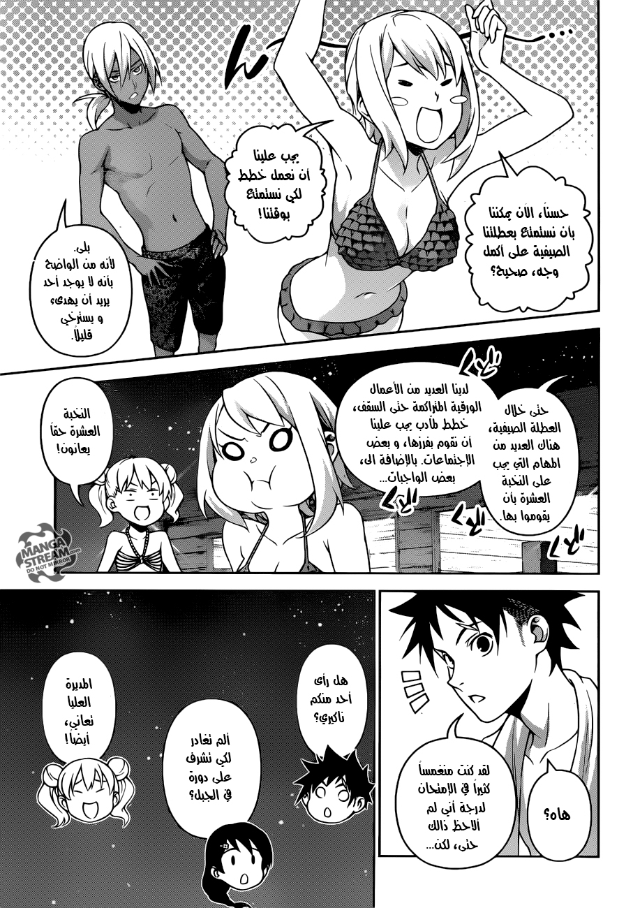 Shokugeki no Soma: Chapter 281 - Page 4