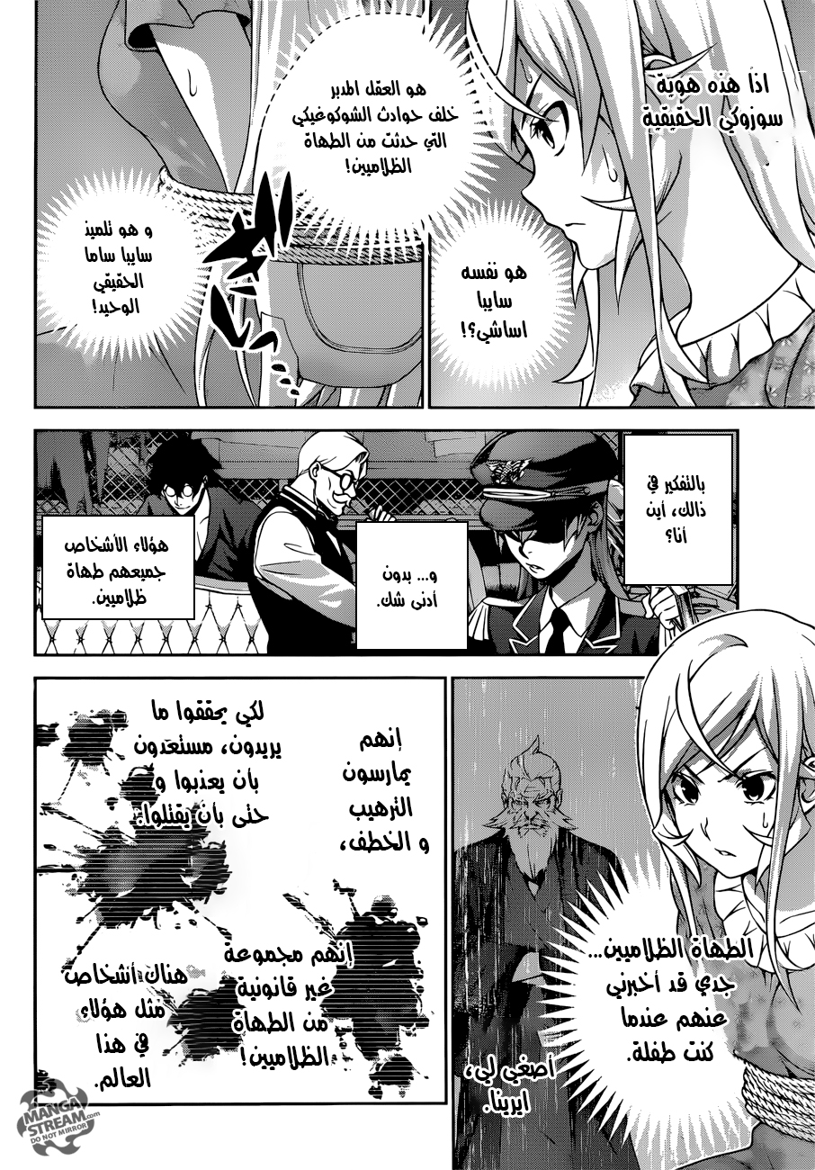 Shokugeki no Soma: Chapter 281 - Page 7