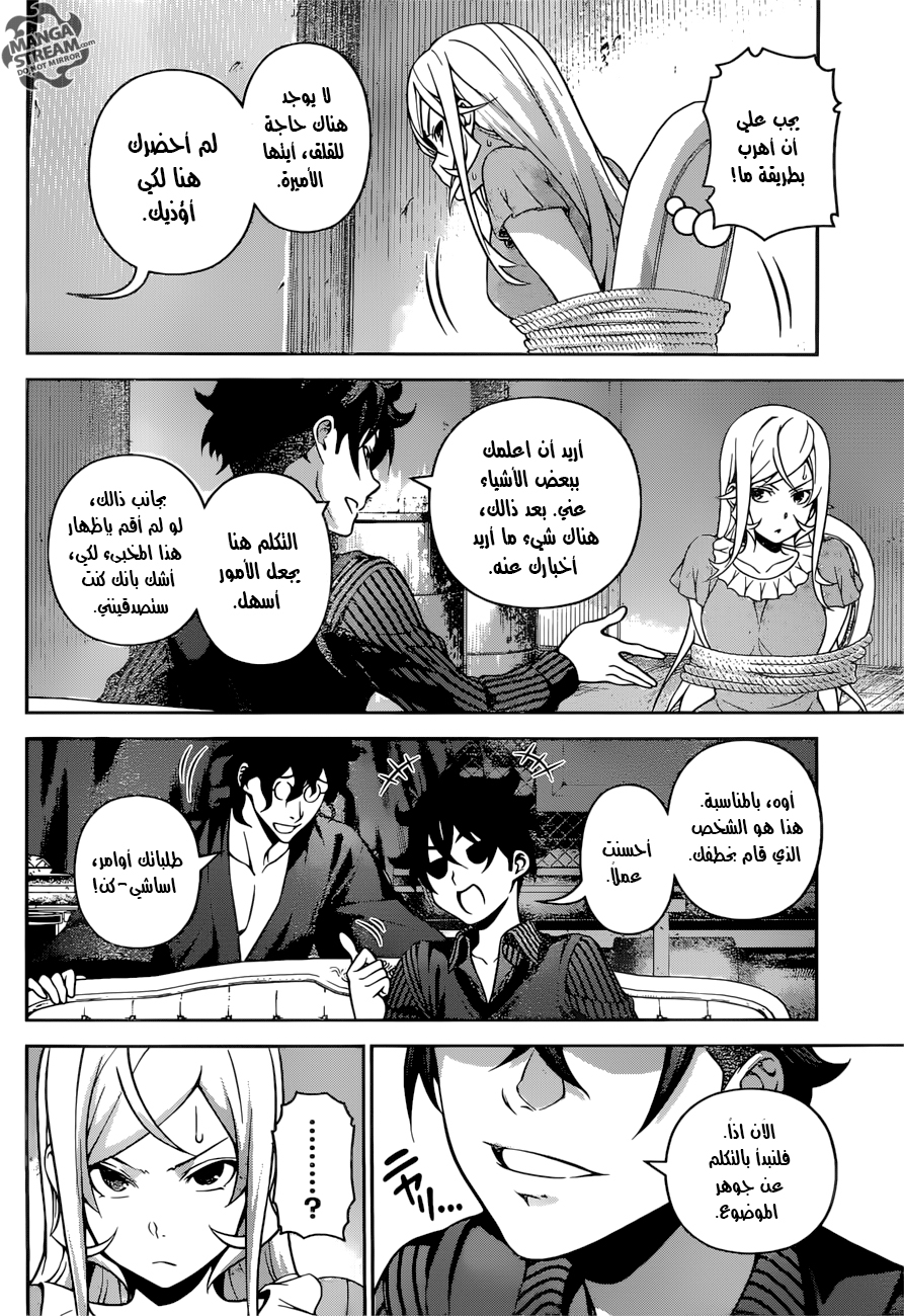 Shokugeki no Soma: Chapter 281 - Page 9