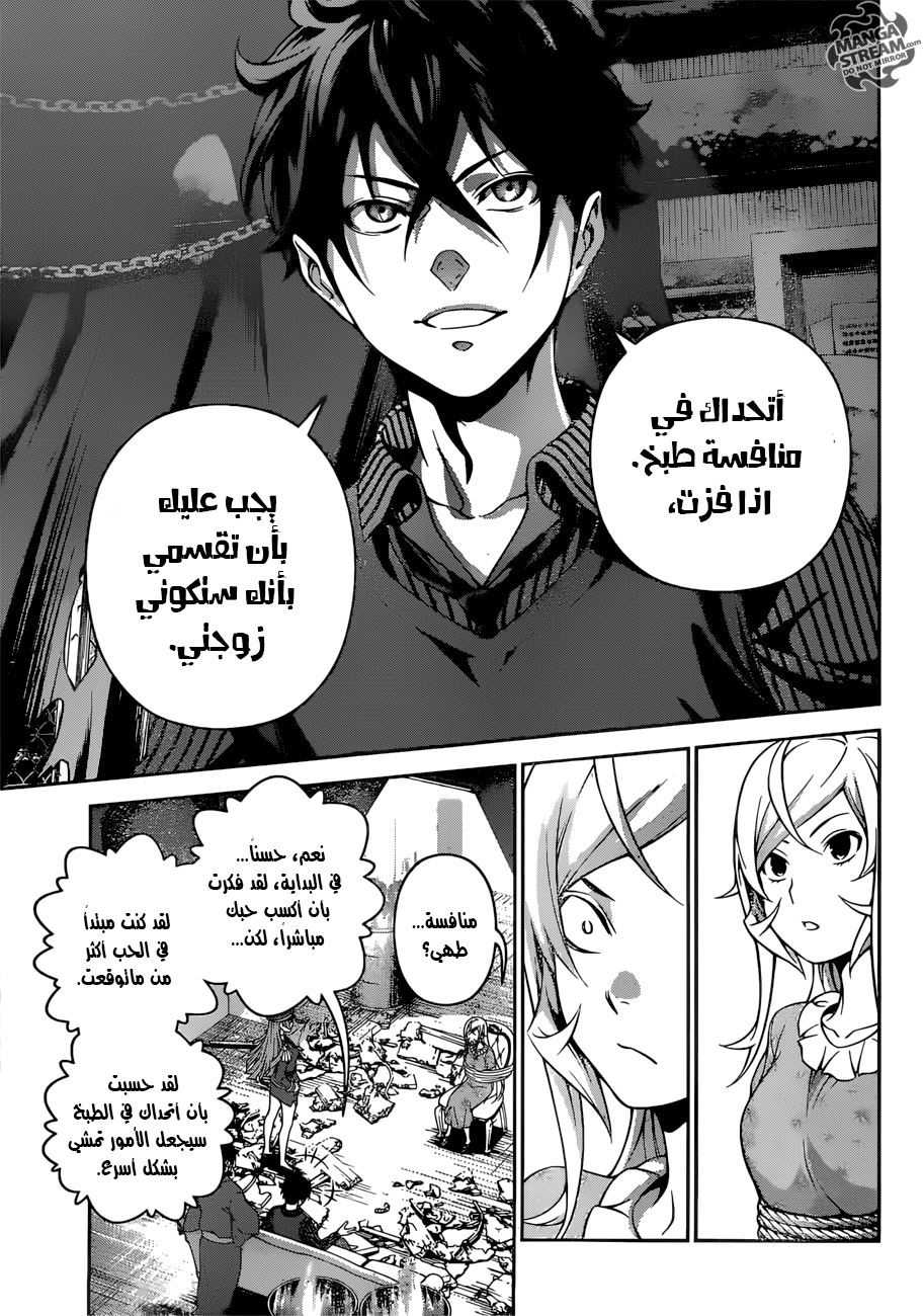 Shokugeki no Soma: Chapter 281 - Page 10