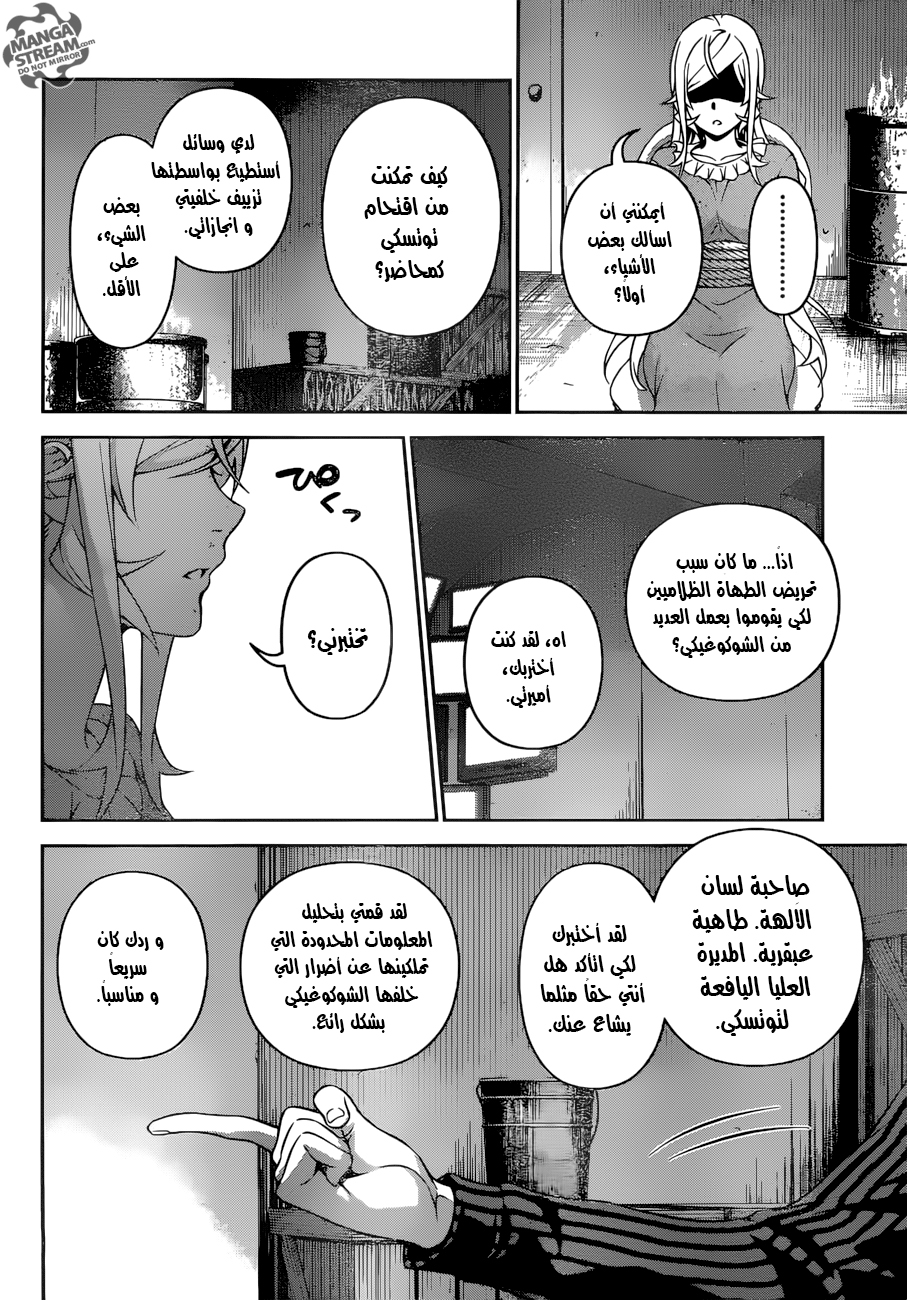 Shokugeki no Soma: Chapter 281 - Page 11