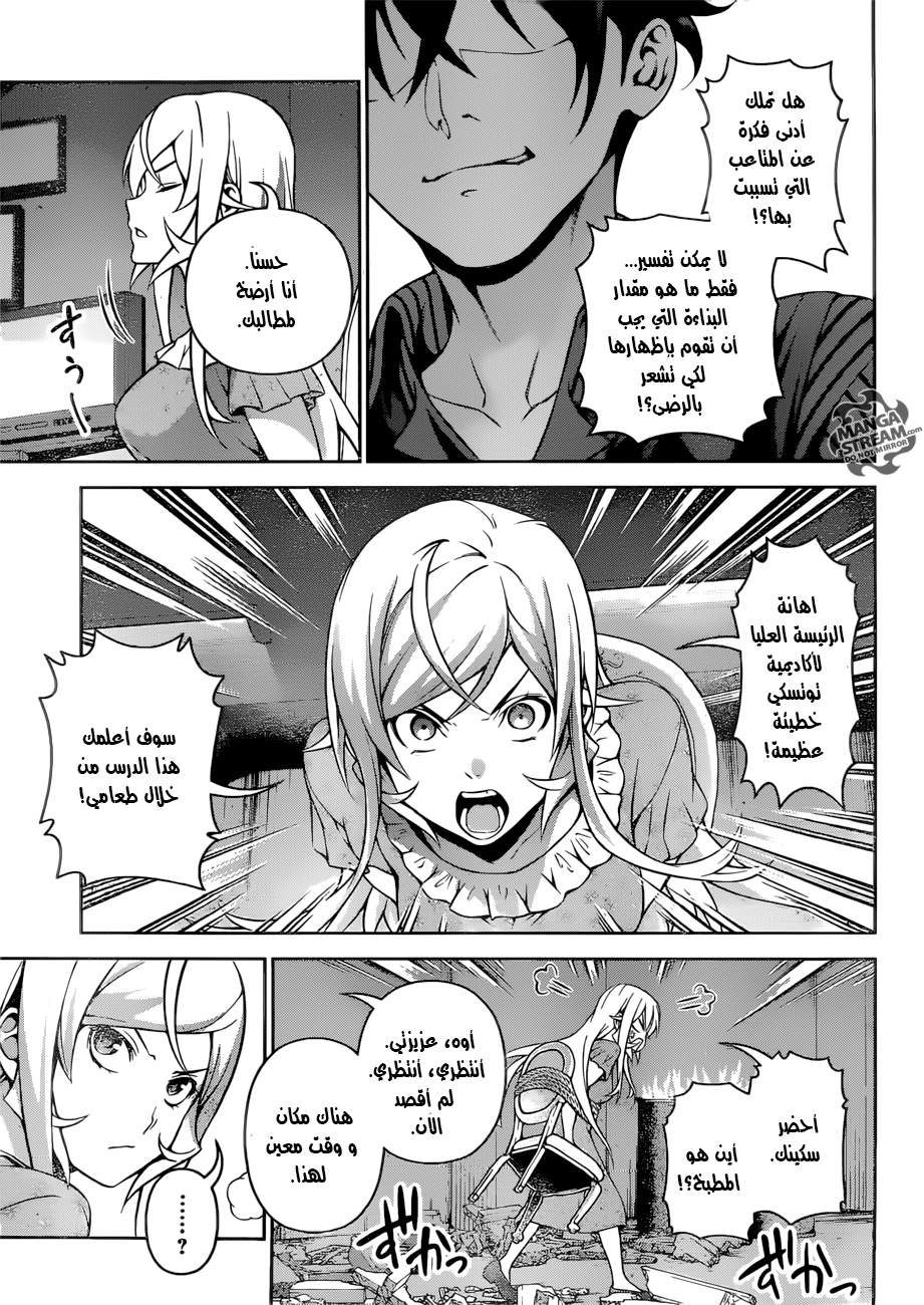 Shokugeki no Soma: Chapter 281 - Page 14