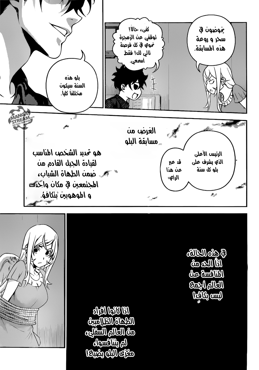 Shokugeki no Soma: Chapter 281 - Page 16