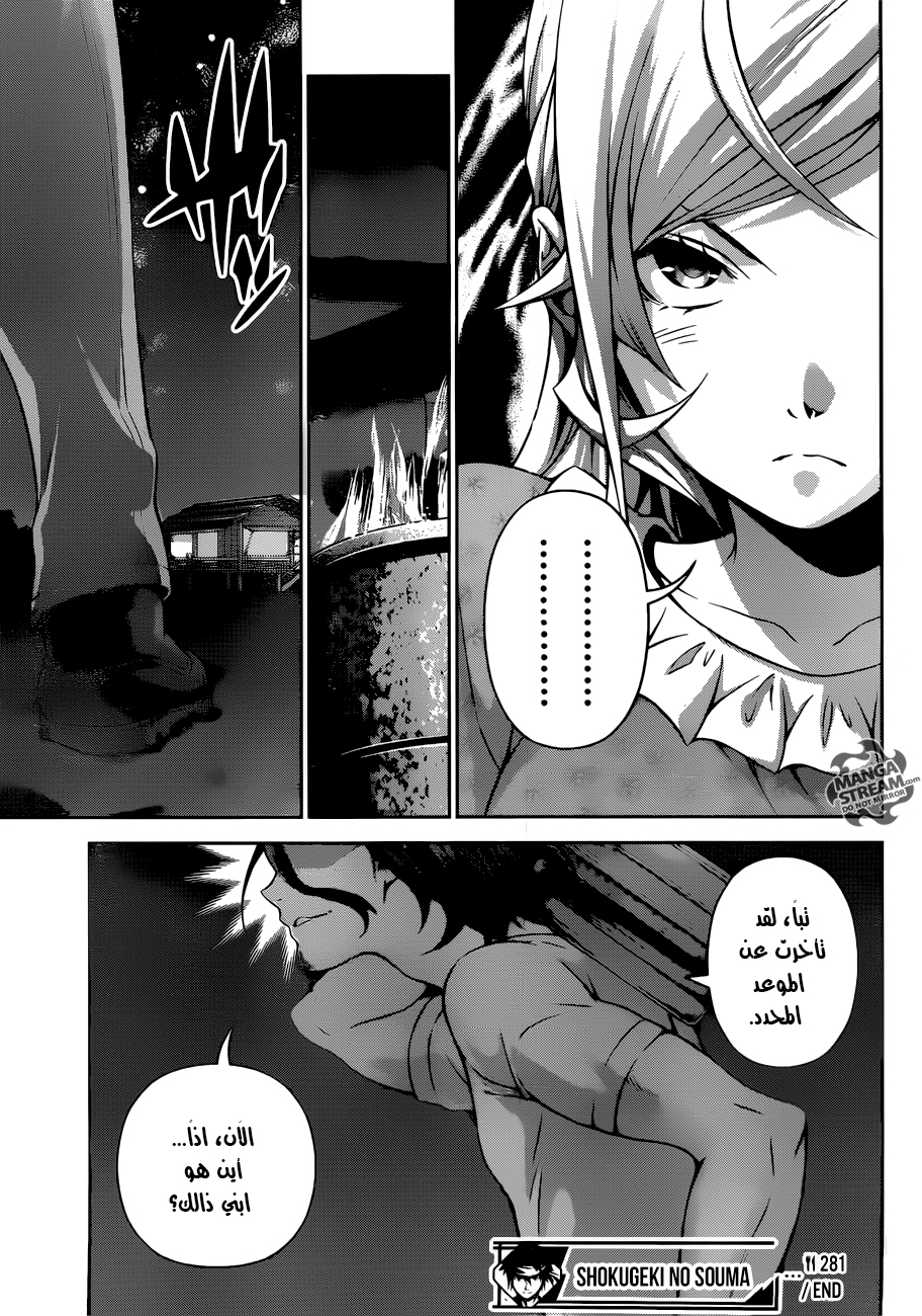 Shokugeki no Soma: Chapter 281 - Page 19