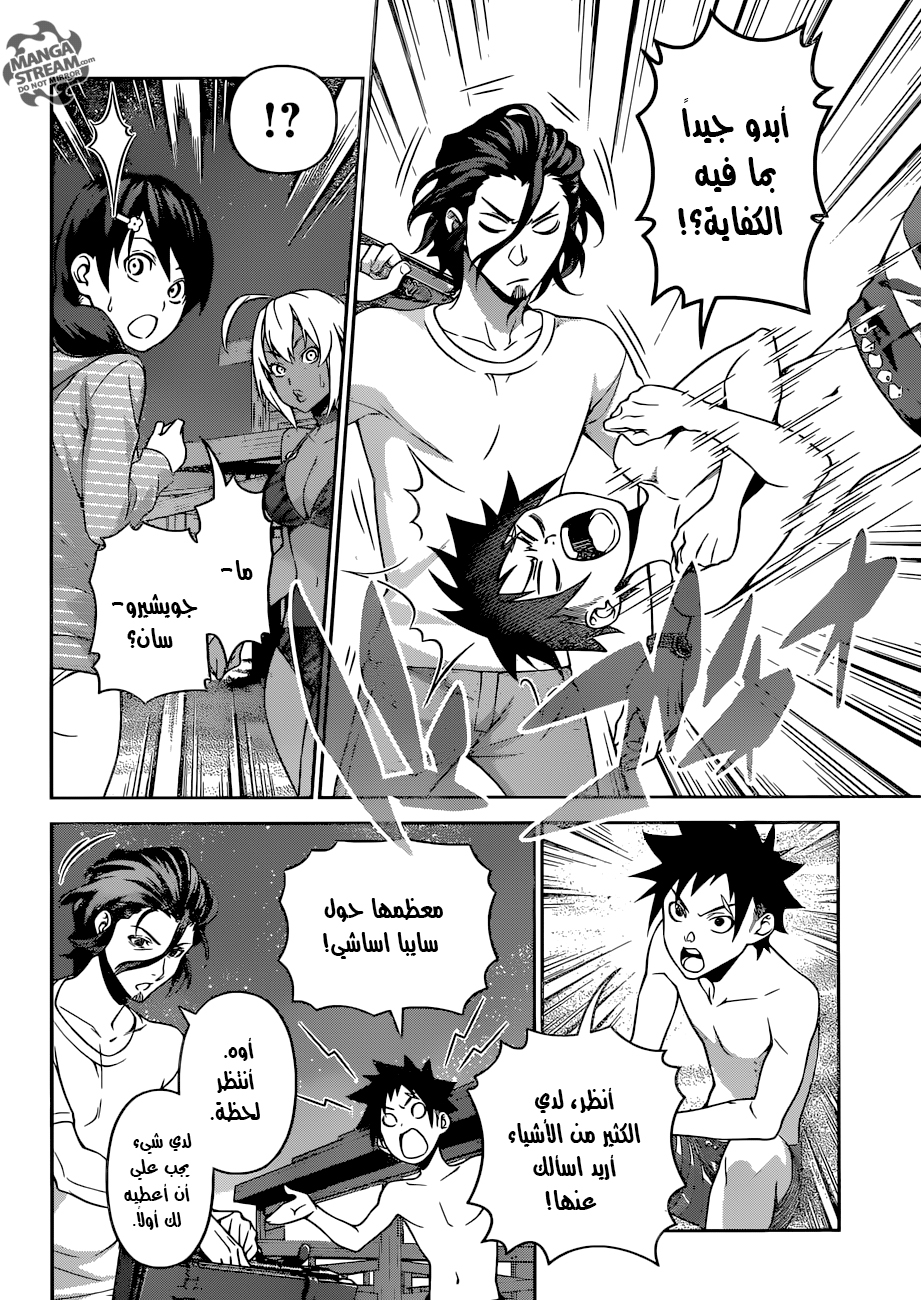 Shokugeki no Soma: Chapter 282 - Page 3