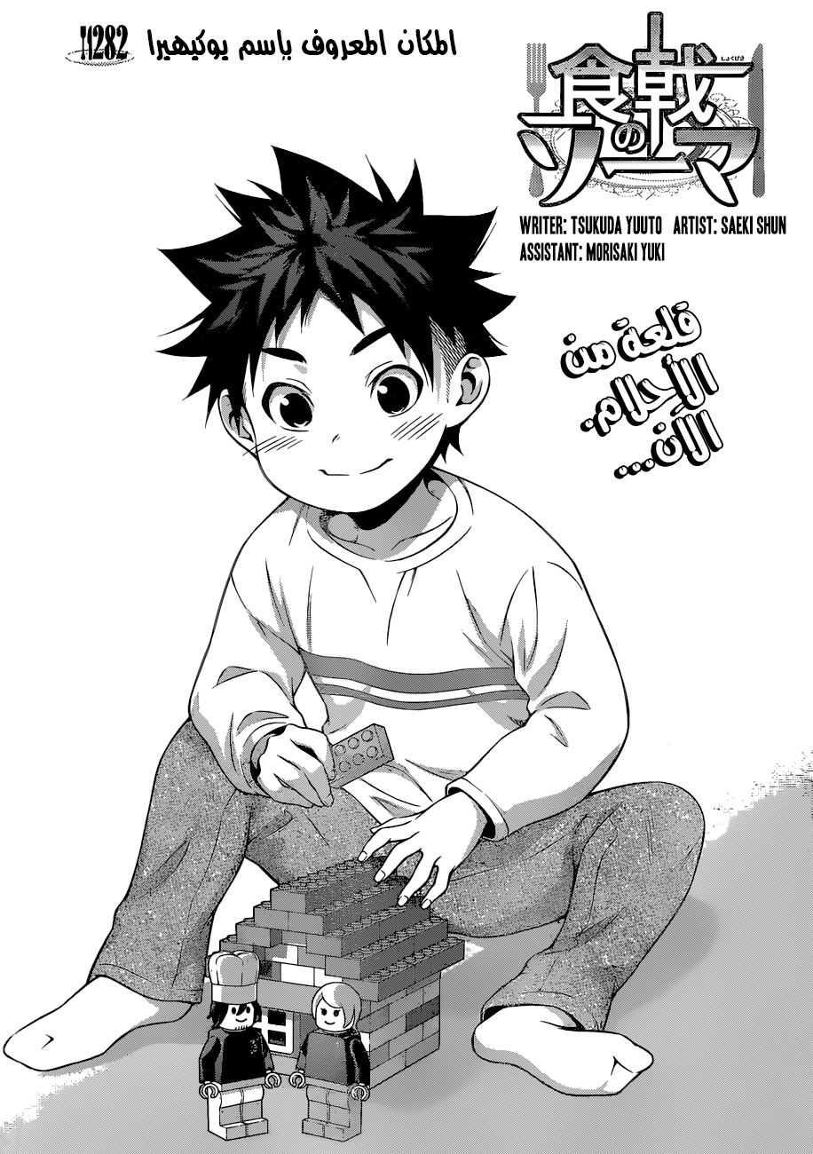 Shokugeki no Soma: Chapter 282 - Page 5