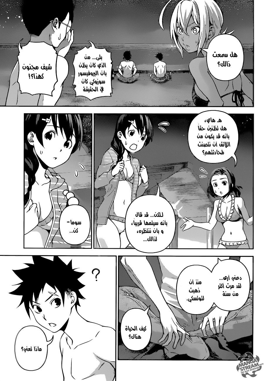 Shokugeki no Soma: Chapter 282 - Page 8