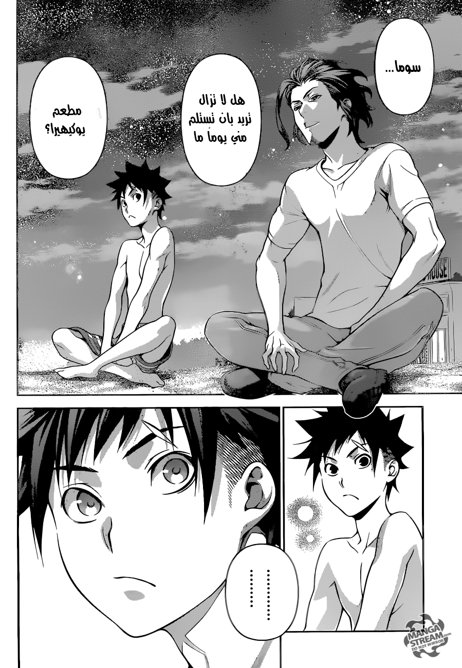 Shokugeki no Soma: Chapter 282 - Page 9