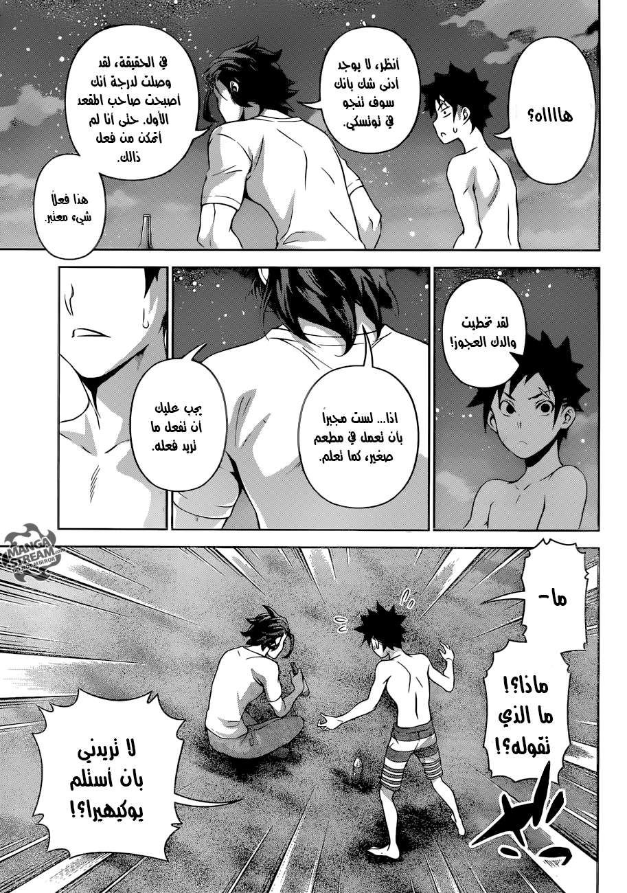 Shokugeki no Soma: Chapter 282 - Page 10