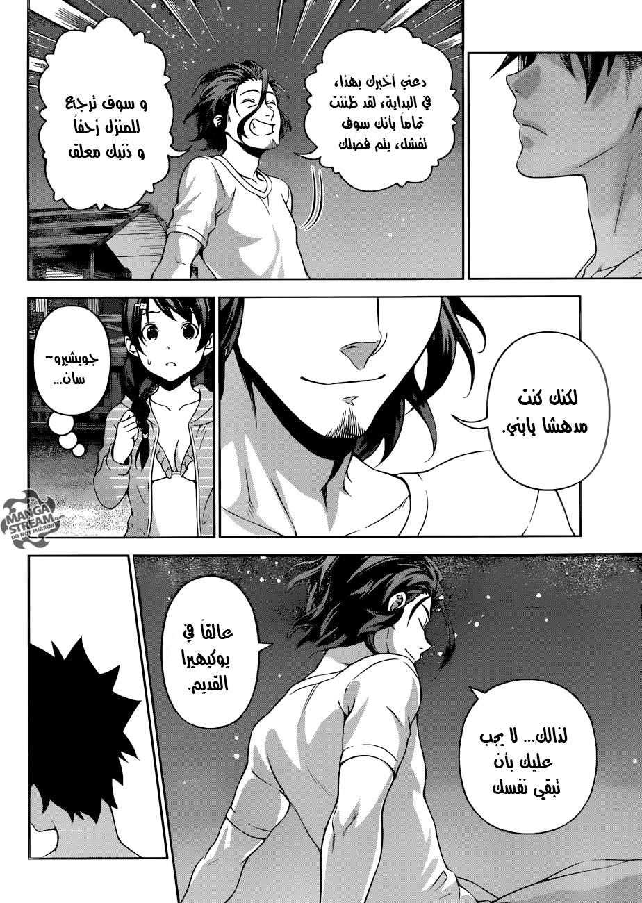 Shokugeki no Soma: Chapter 282 - Page 13