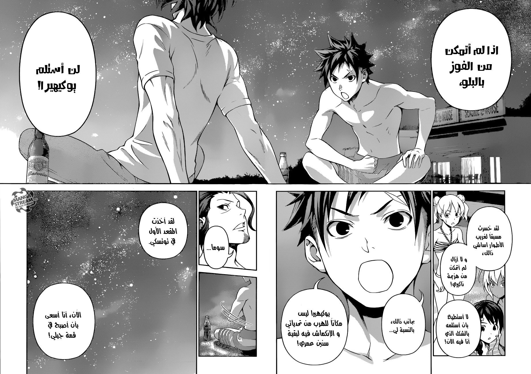 Shokugeki no Soma: Chapter 282 - Page 15