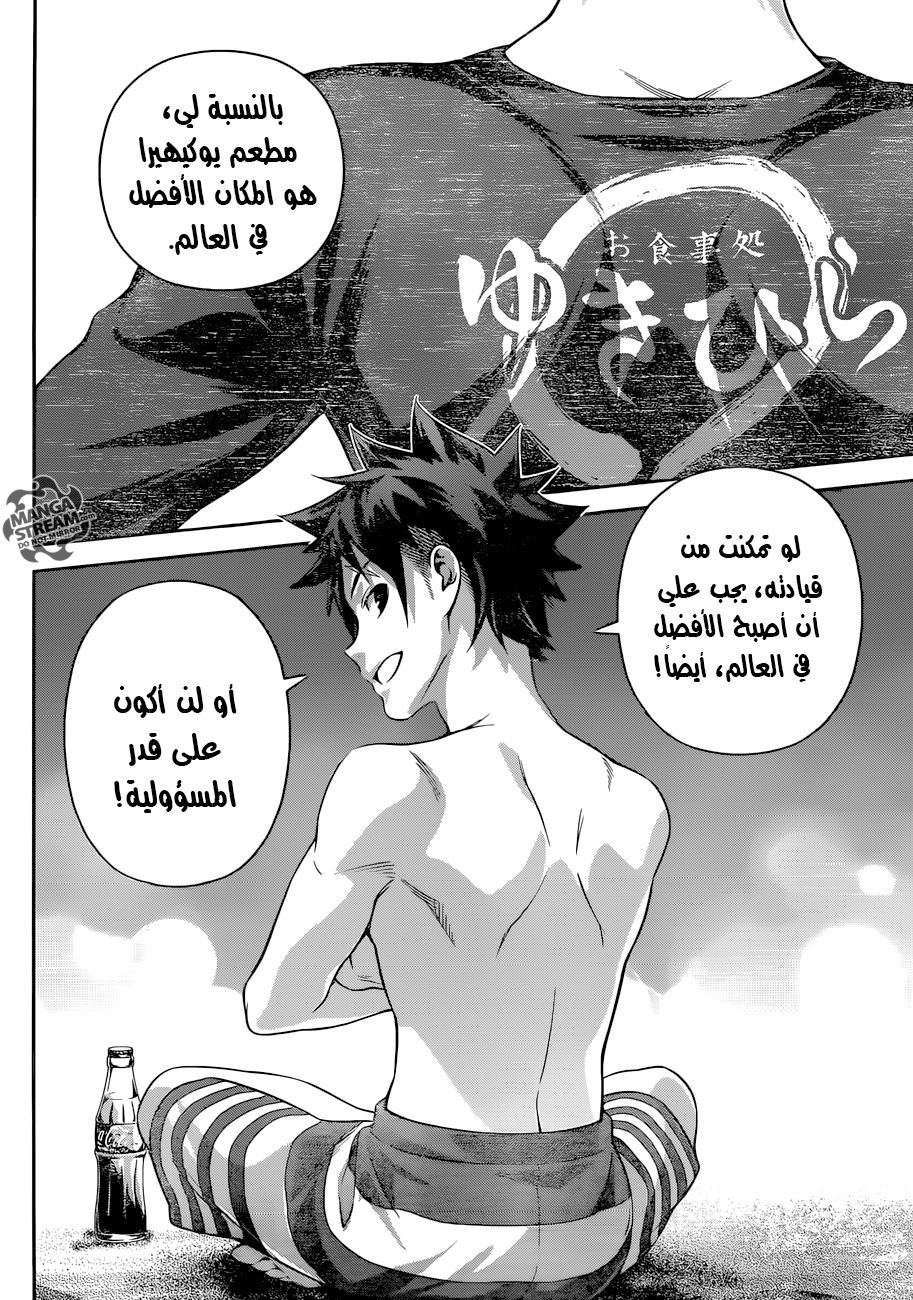 Shokugeki no Soma: Chapter 282 - Page 16