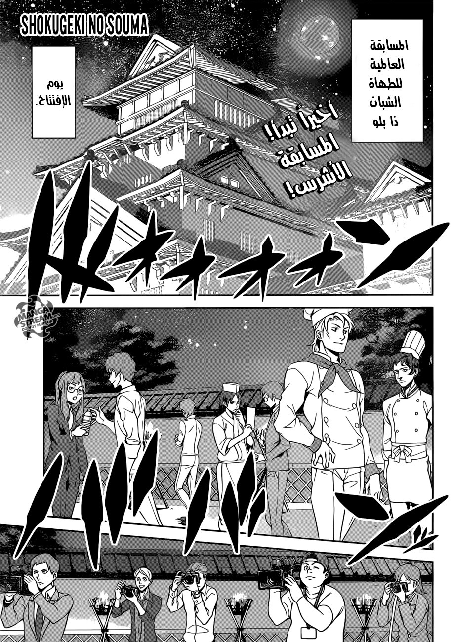 Shokugeki no Soma: Chapter 283 - Page 2