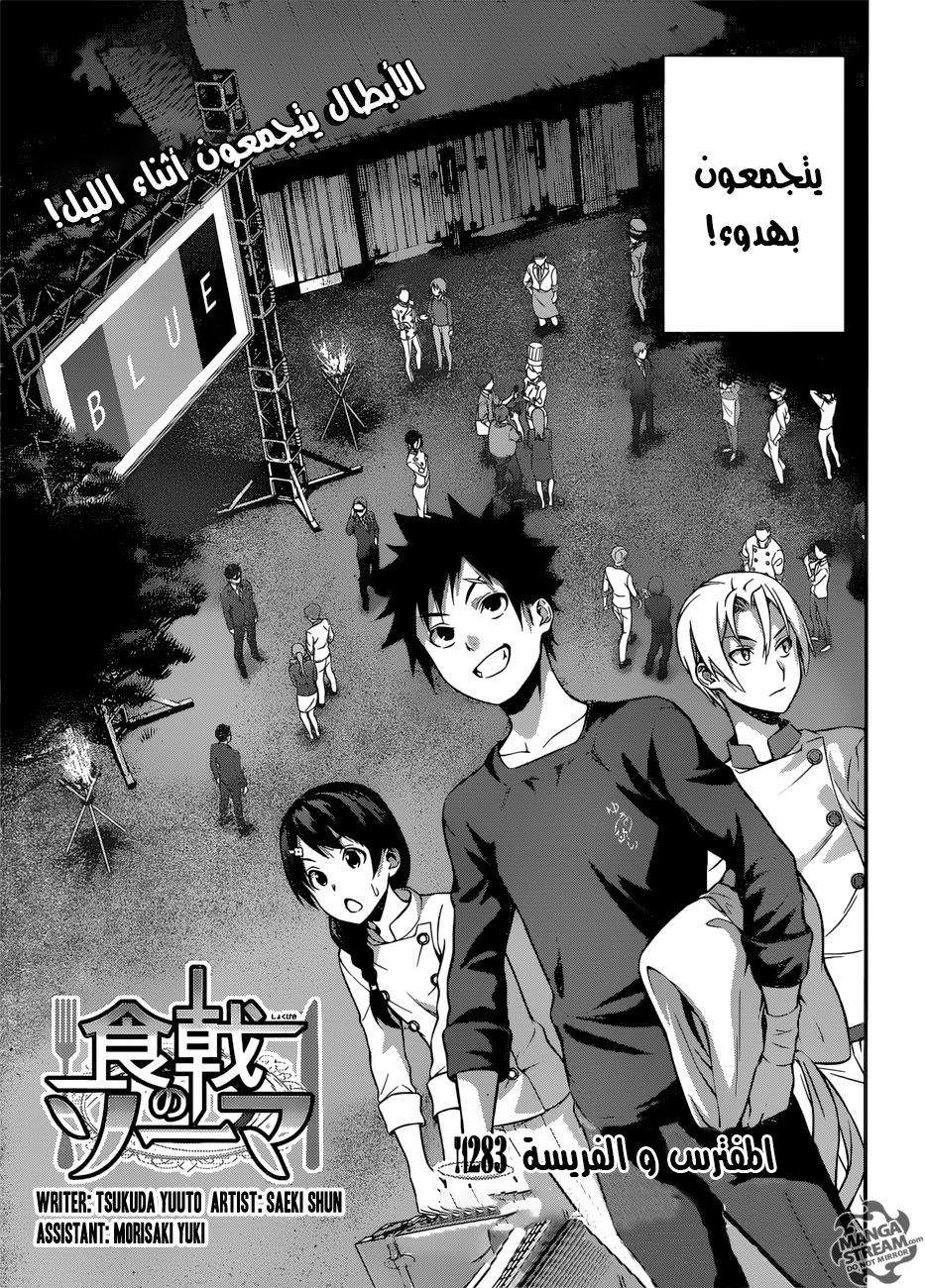 Shokugeki no Soma: Chapter 283 - Page 4