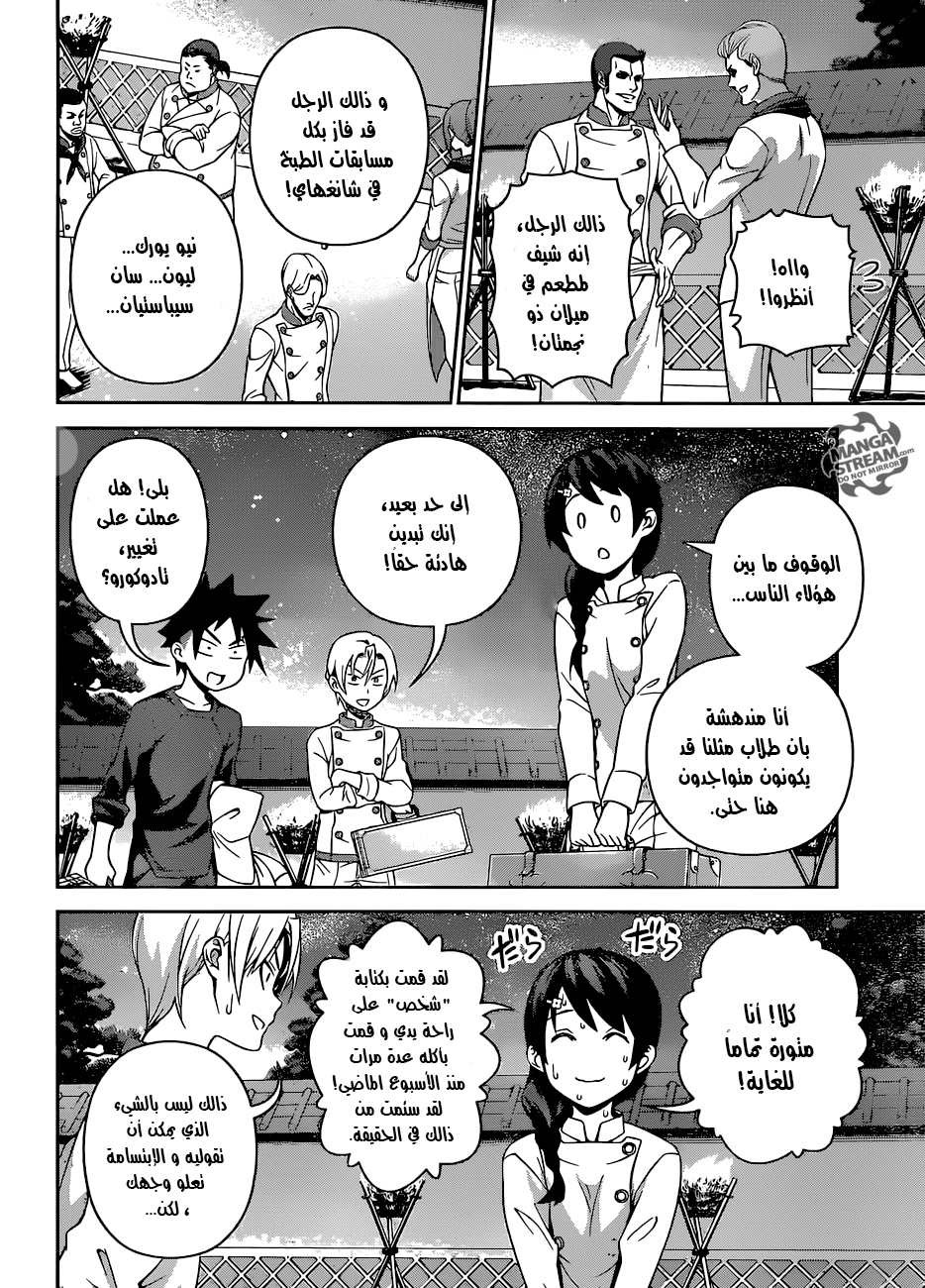 Shokugeki no Soma: Chapter 283 - Page 5