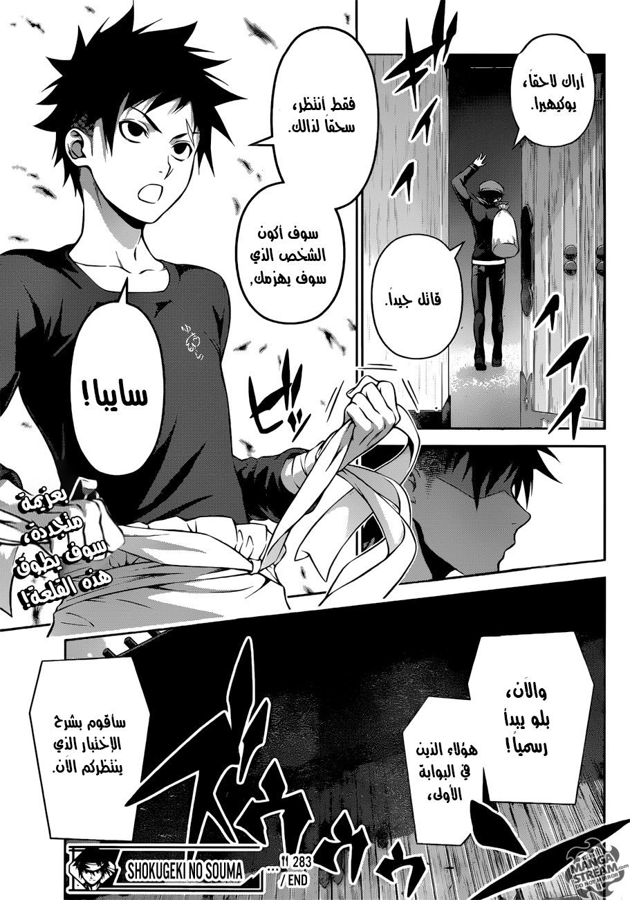 Shokugeki no Soma: Chapter 283 - Page 18