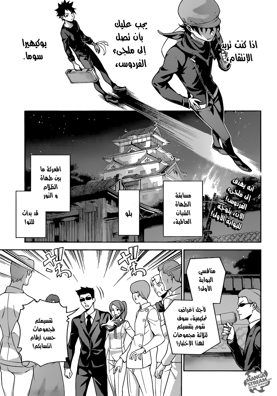 Shokugeki no Soma: Chapter 284 - Page 2