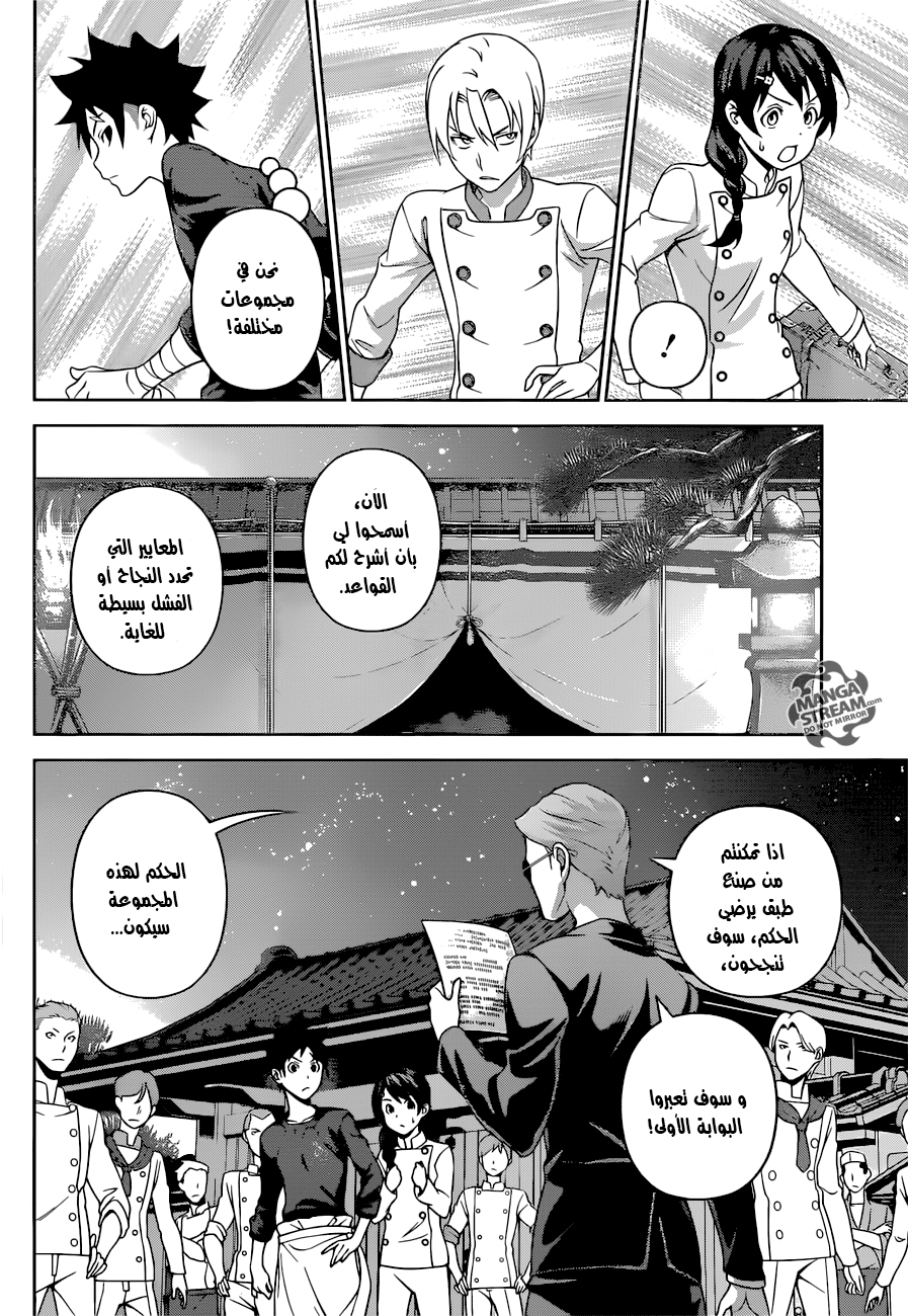 Shokugeki no Soma: Chapter 284 - Page 3