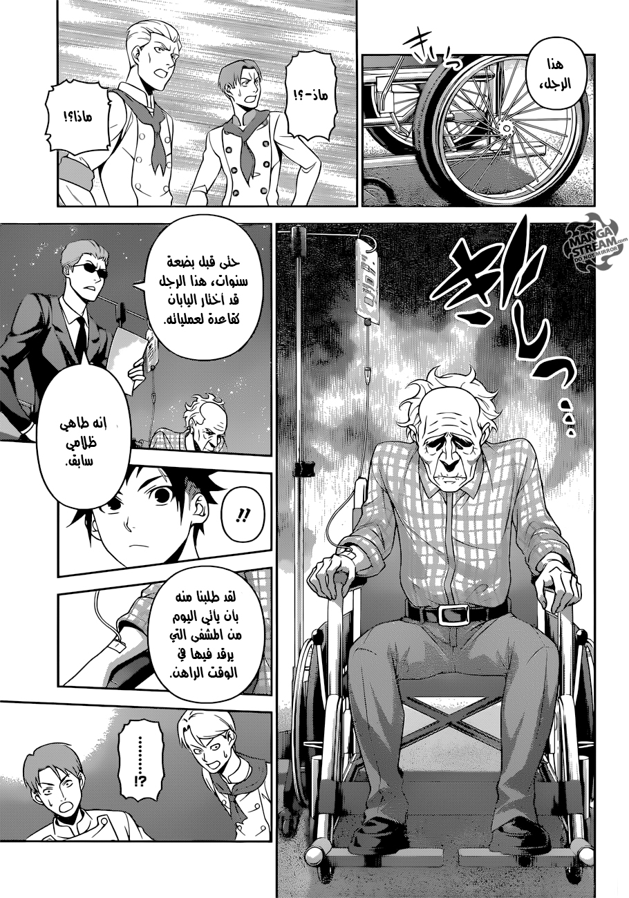 Shokugeki no Soma: Chapter 284 - Page 4