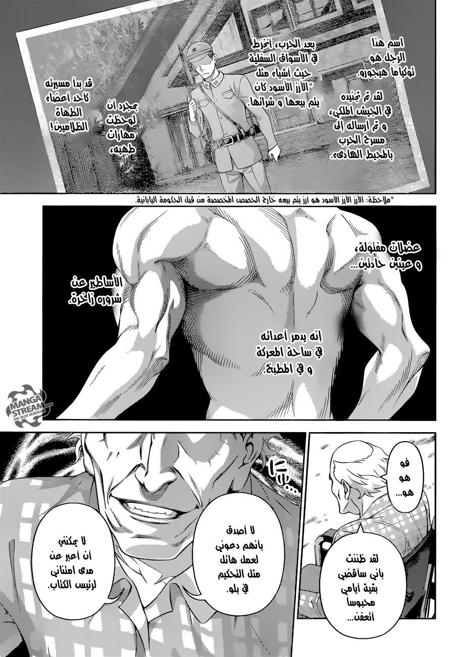 Shokugeki no Soma: Chapter 284 - Page 6
