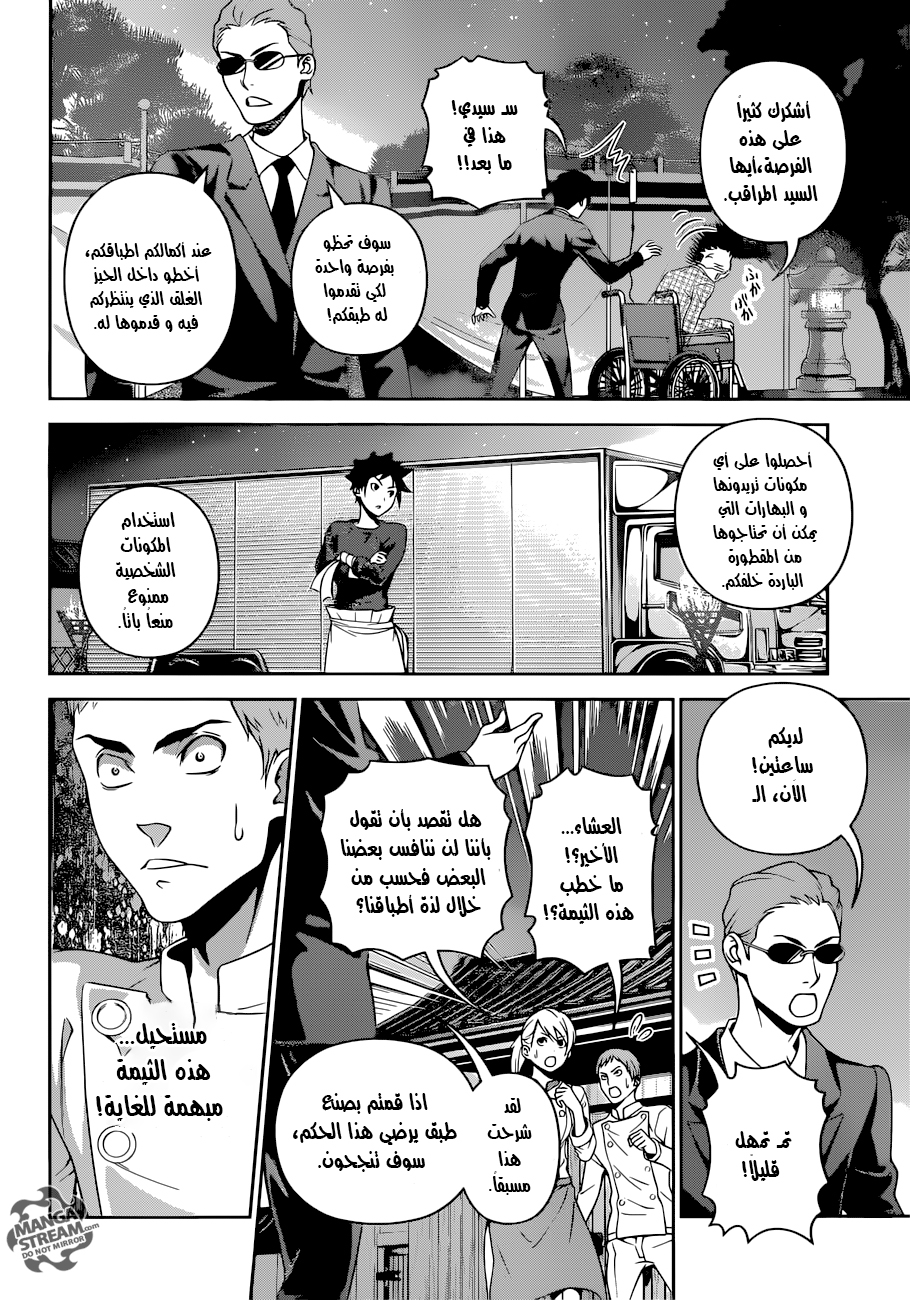 Shokugeki no Soma: Chapter 284 - Page 7