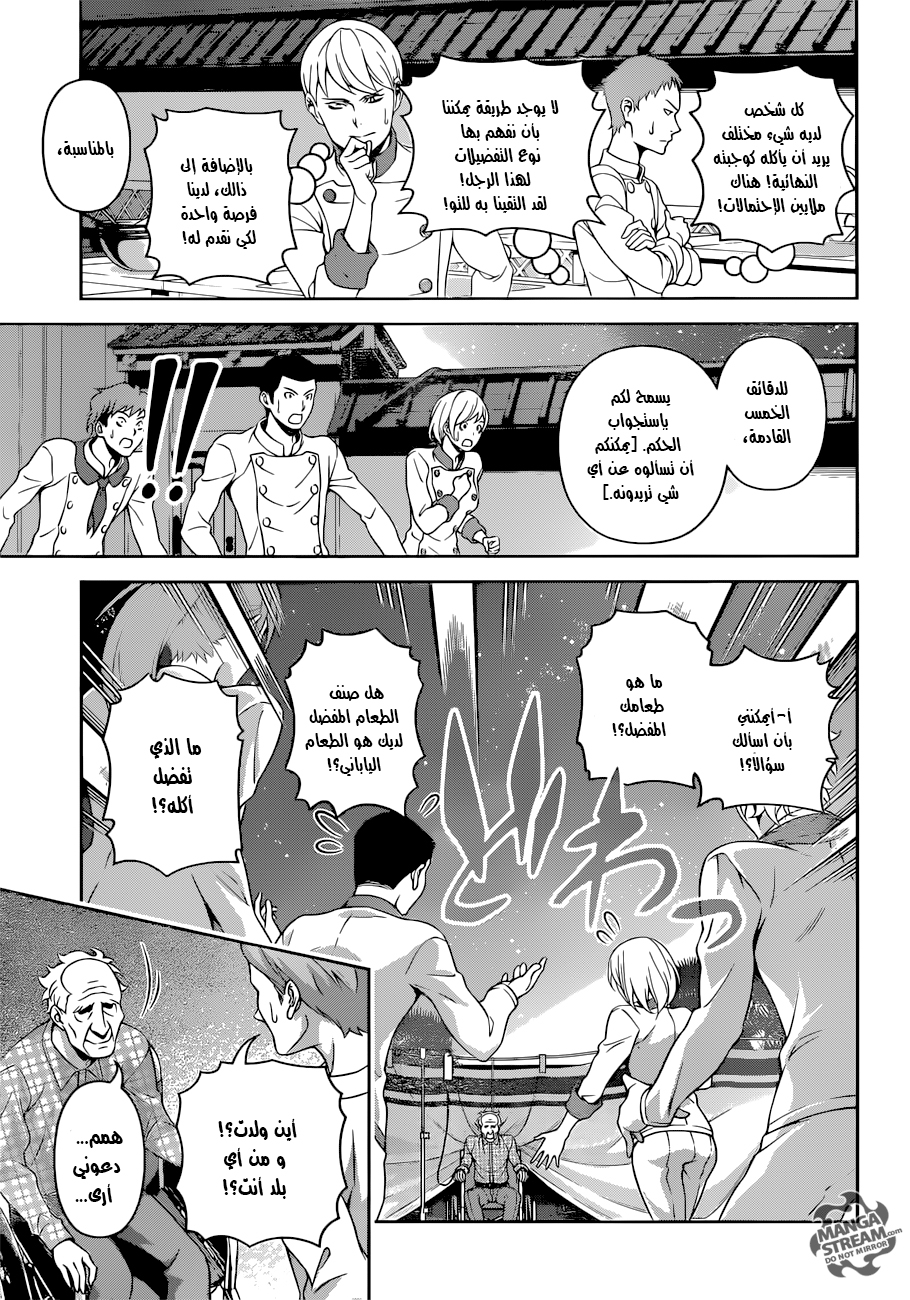 Shokugeki no Soma: Chapter 284 - Page 8