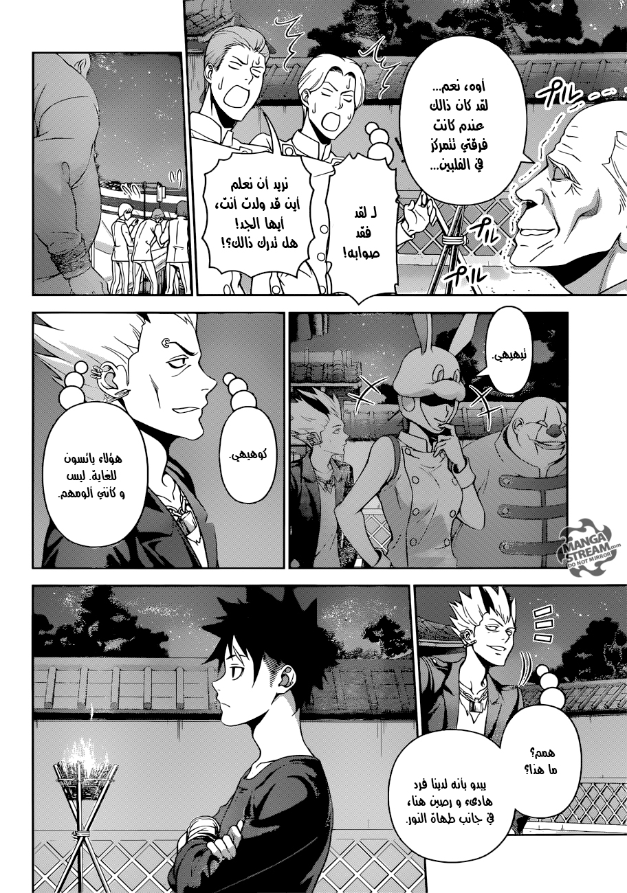 Shokugeki no Soma: Chapter 284 - Page 9