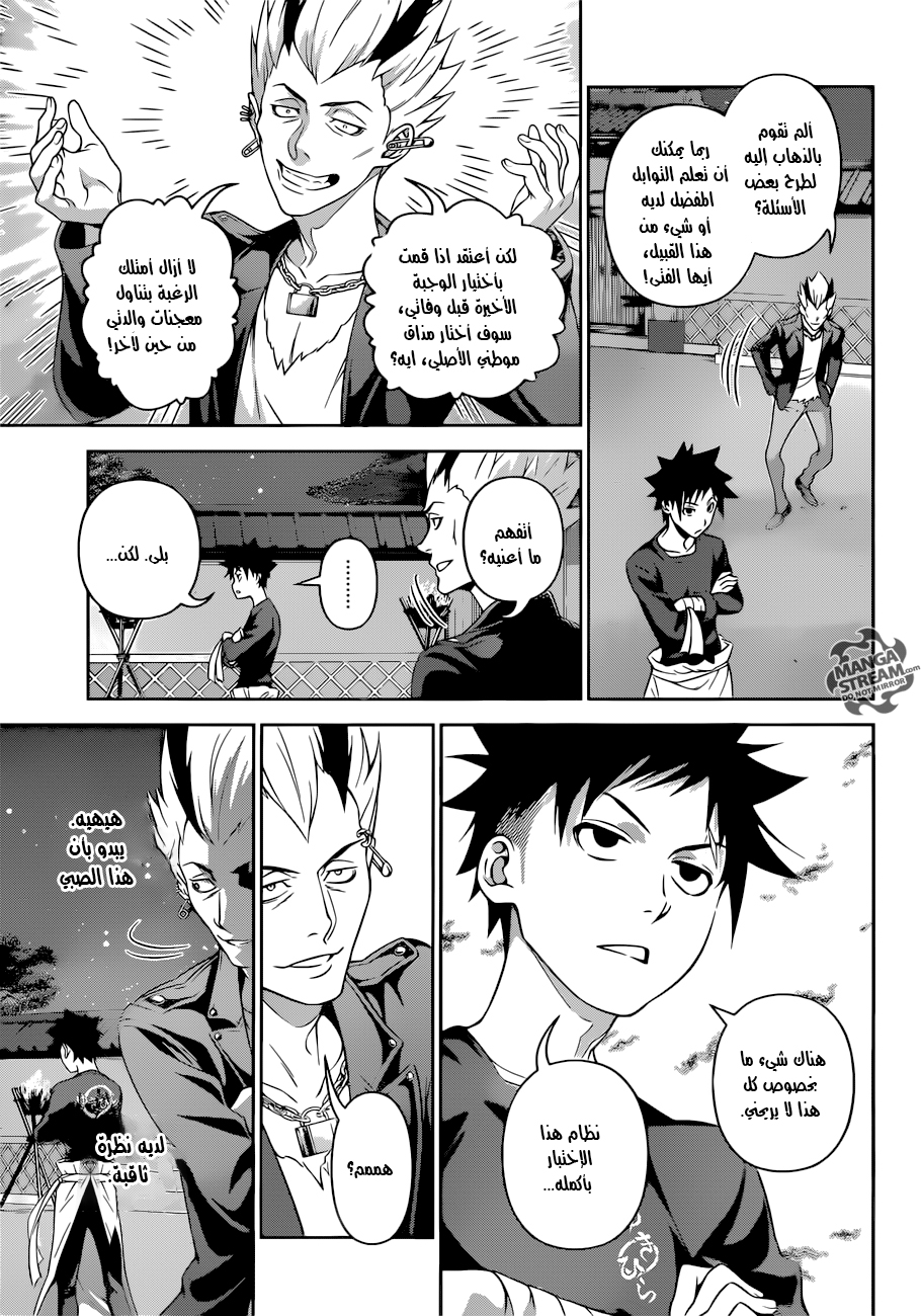 Shokugeki no Soma: Chapter 284 - Page 10