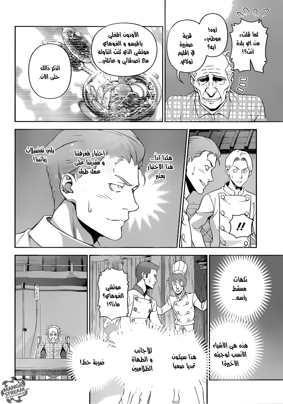 Shokugeki no Soma: Chapter 284 - Page 11