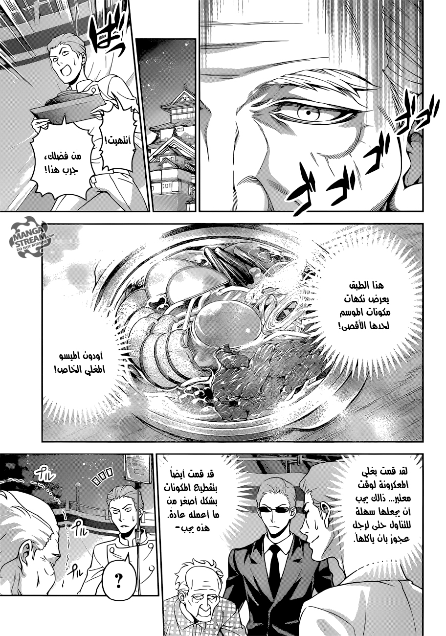 Shokugeki no Soma: Chapter 284 - Page 12