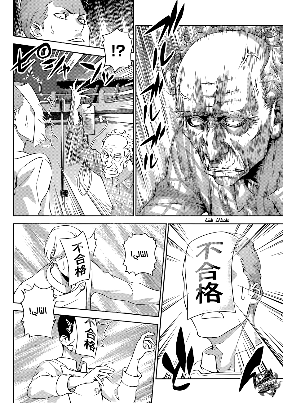 Shokugeki no Soma: Chapter 284 - Page 13