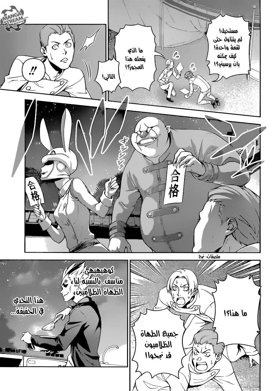 Shokugeki no Soma: Chapter 284 - Page 14