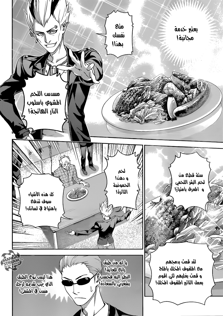 Shokugeki no Soma: Chapter 284 - Page 15
