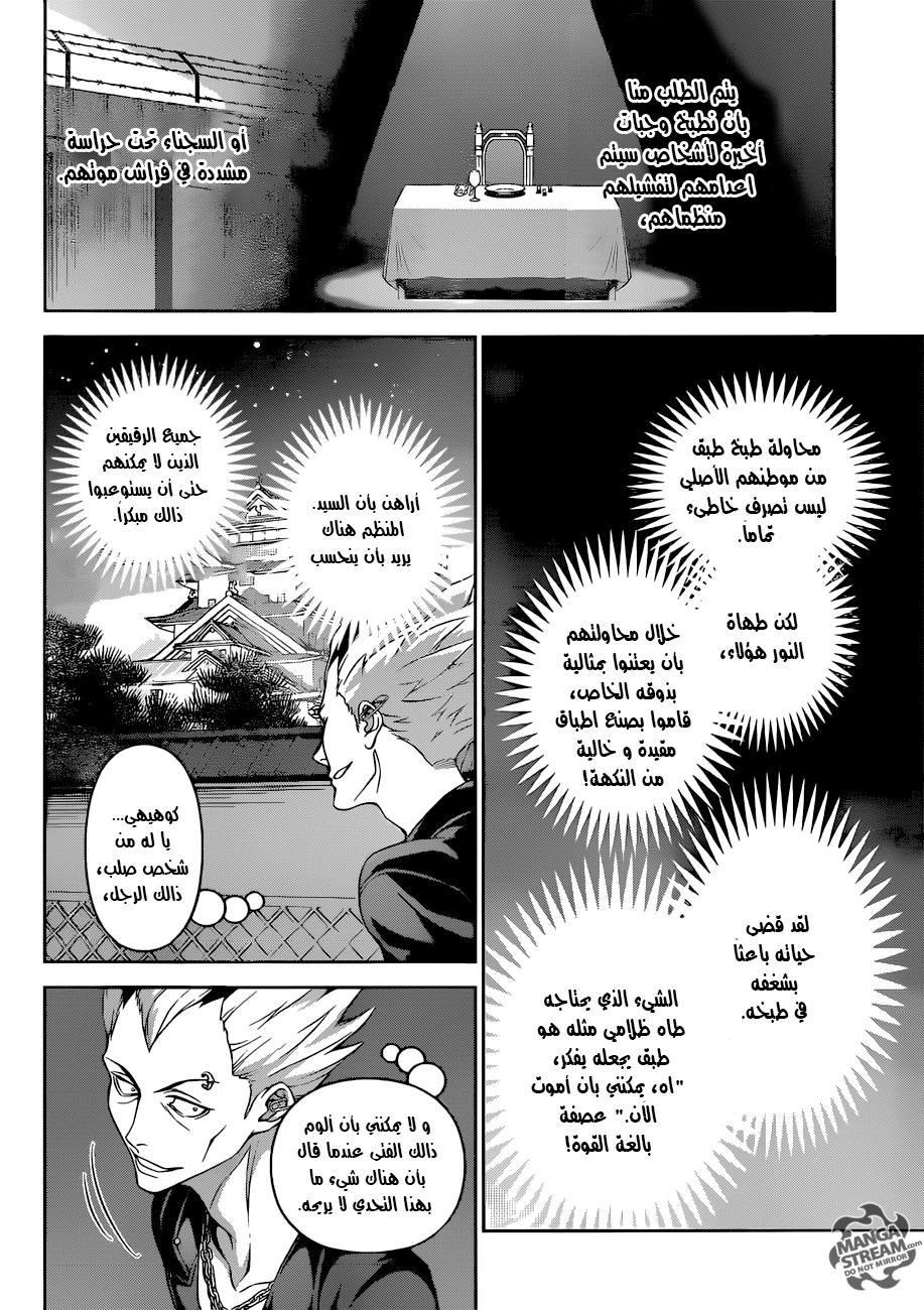 Shokugeki no Soma: Chapter 284 - Page 19