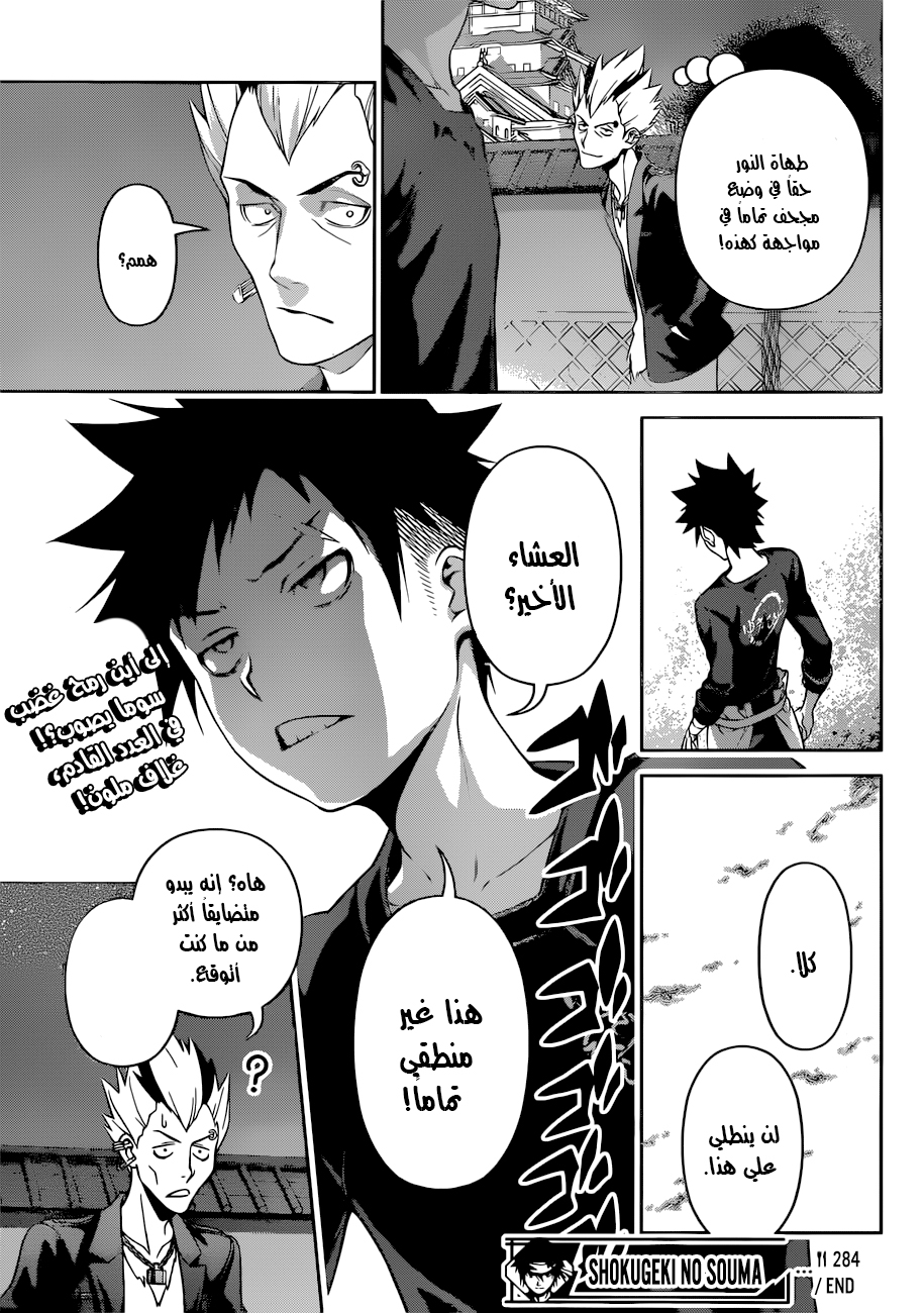 Shokugeki no Soma: Chapter 284 - Page 20