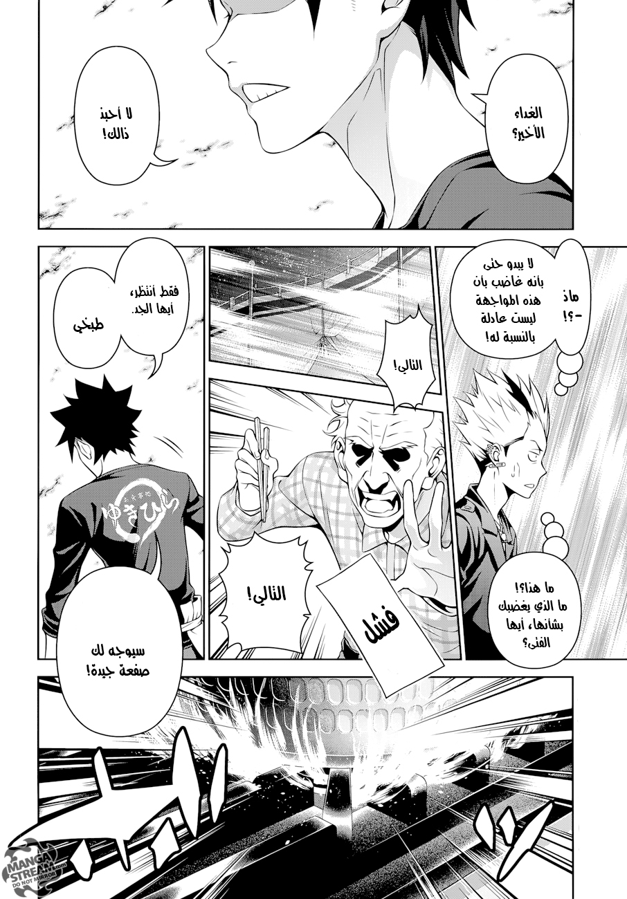 Shokugeki no Soma: Chapter 285 - Page 3