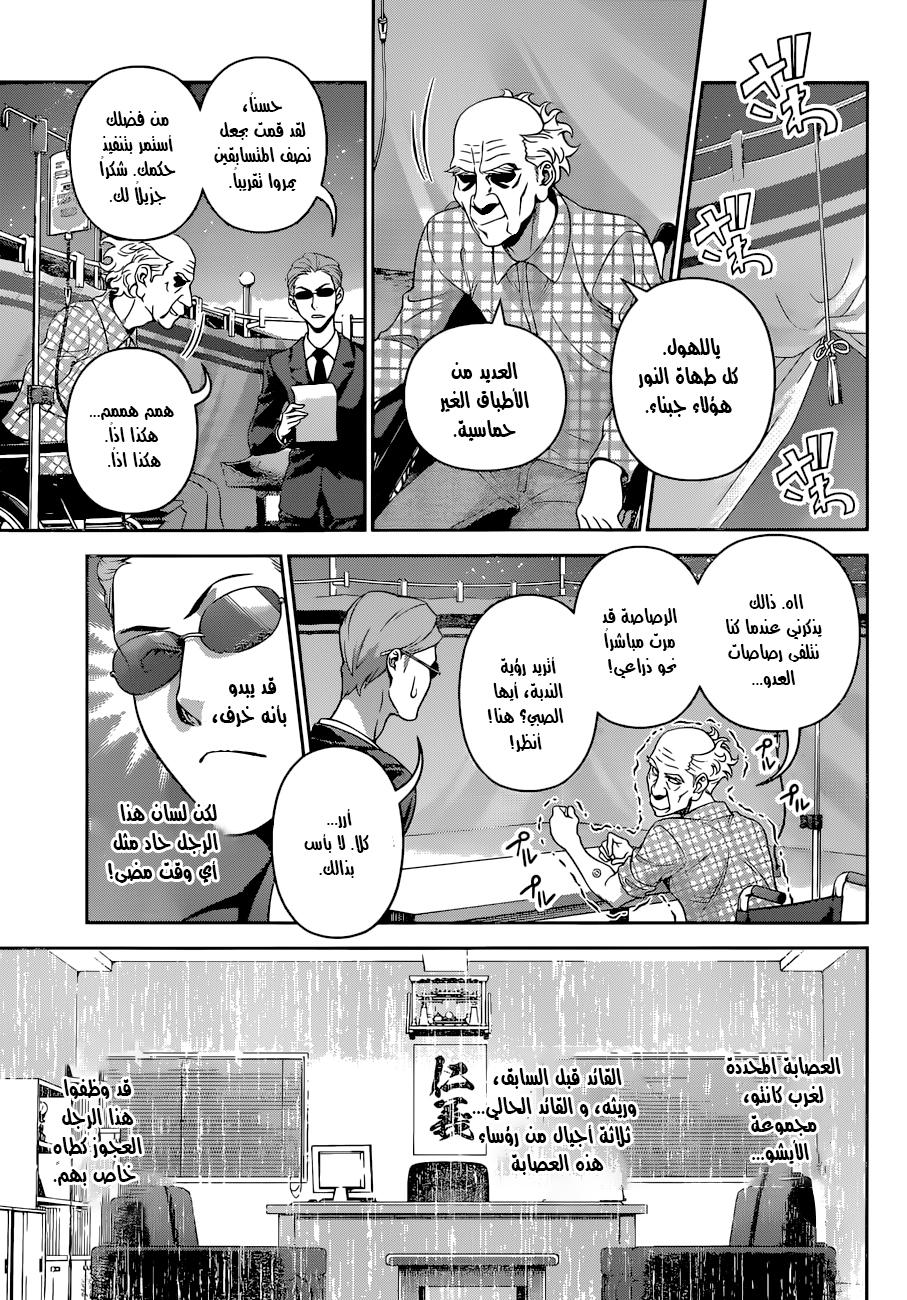 Shokugeki no Soma: Chapter 285 - Page 4