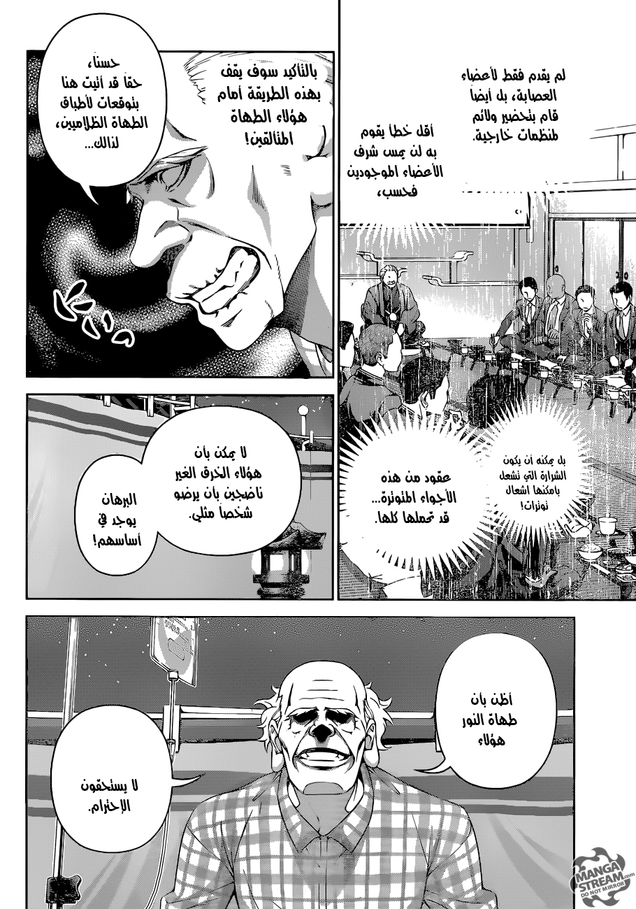 Shokugeki no Soma: Chapter 285 - Page 5