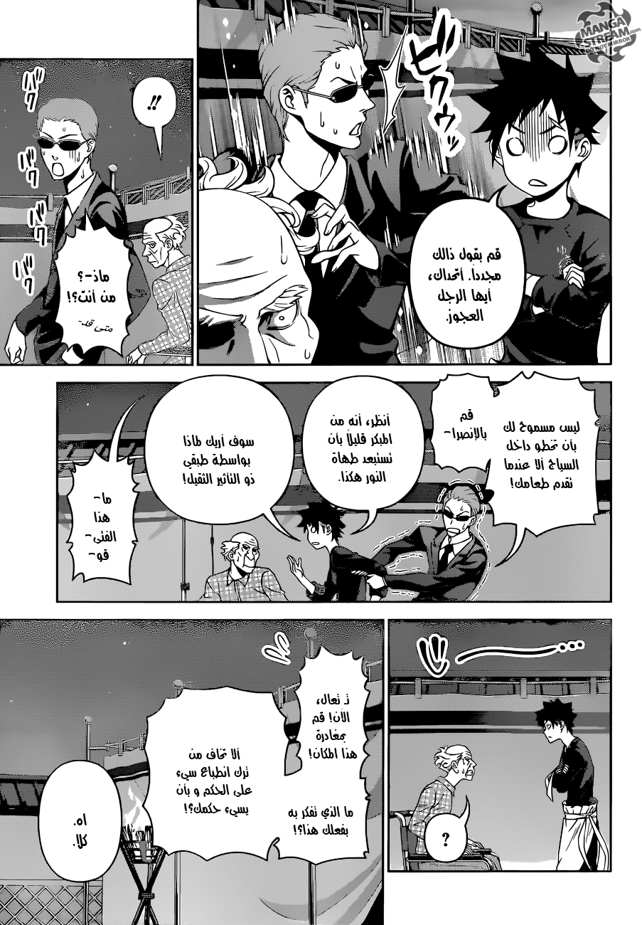Shokugeki no Soma: Chapter 285 - Page 6