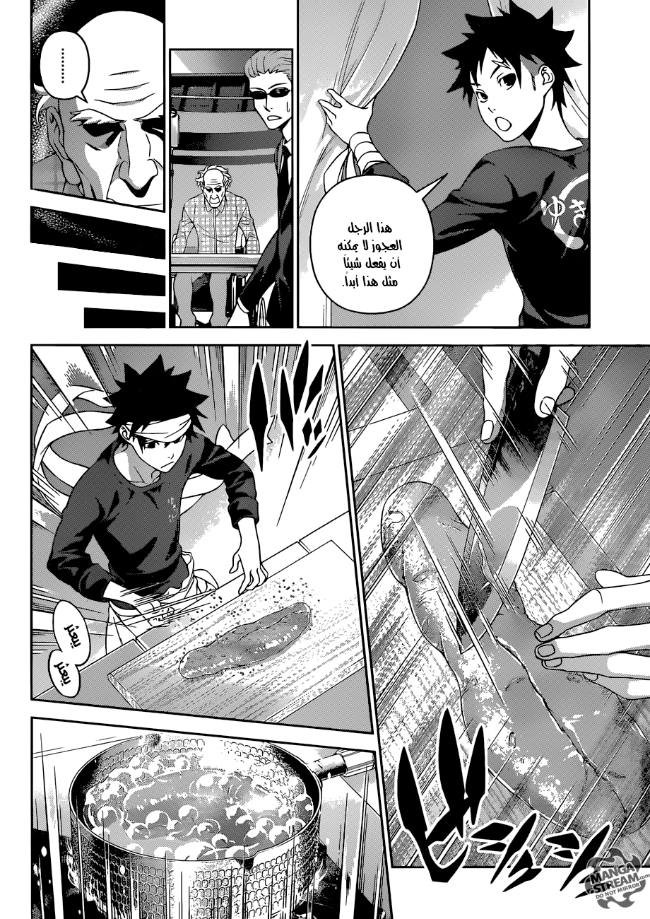 Shokugeki no Soma: Chapter 285 - Page 7