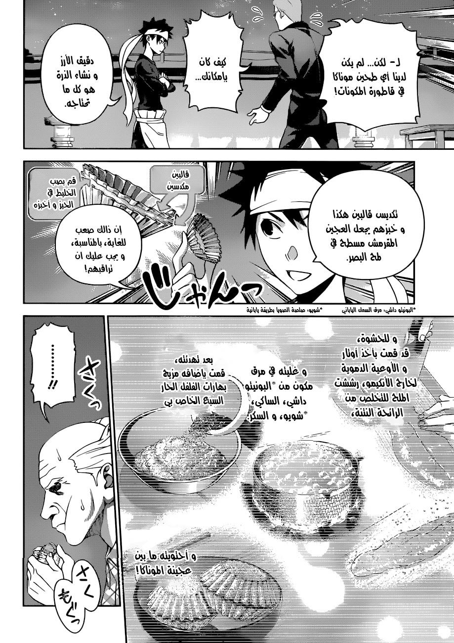 Shokugeki no Soma: Chapter 285 - Page 13