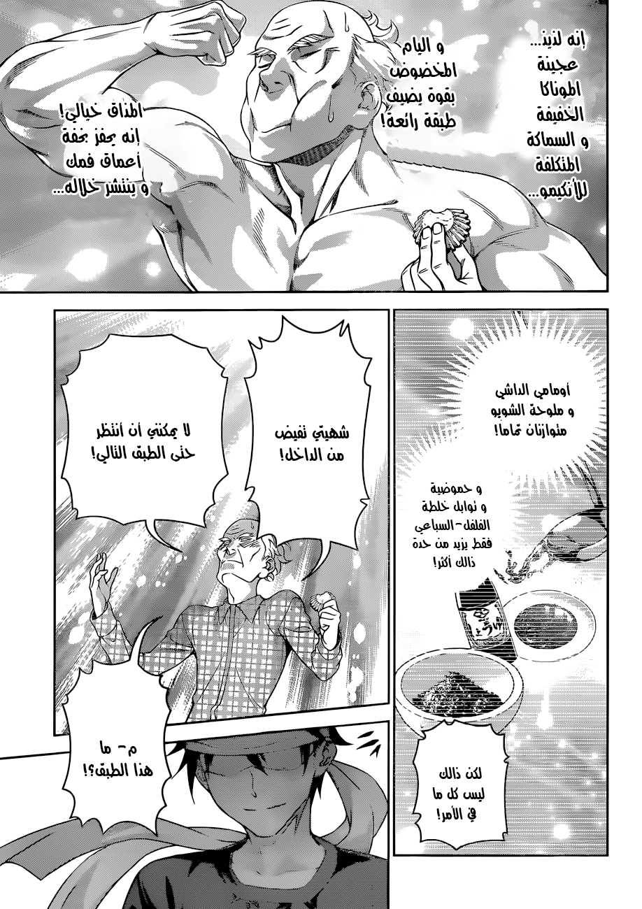 Shokugeki no Soma: Chapter 285 - Page 14