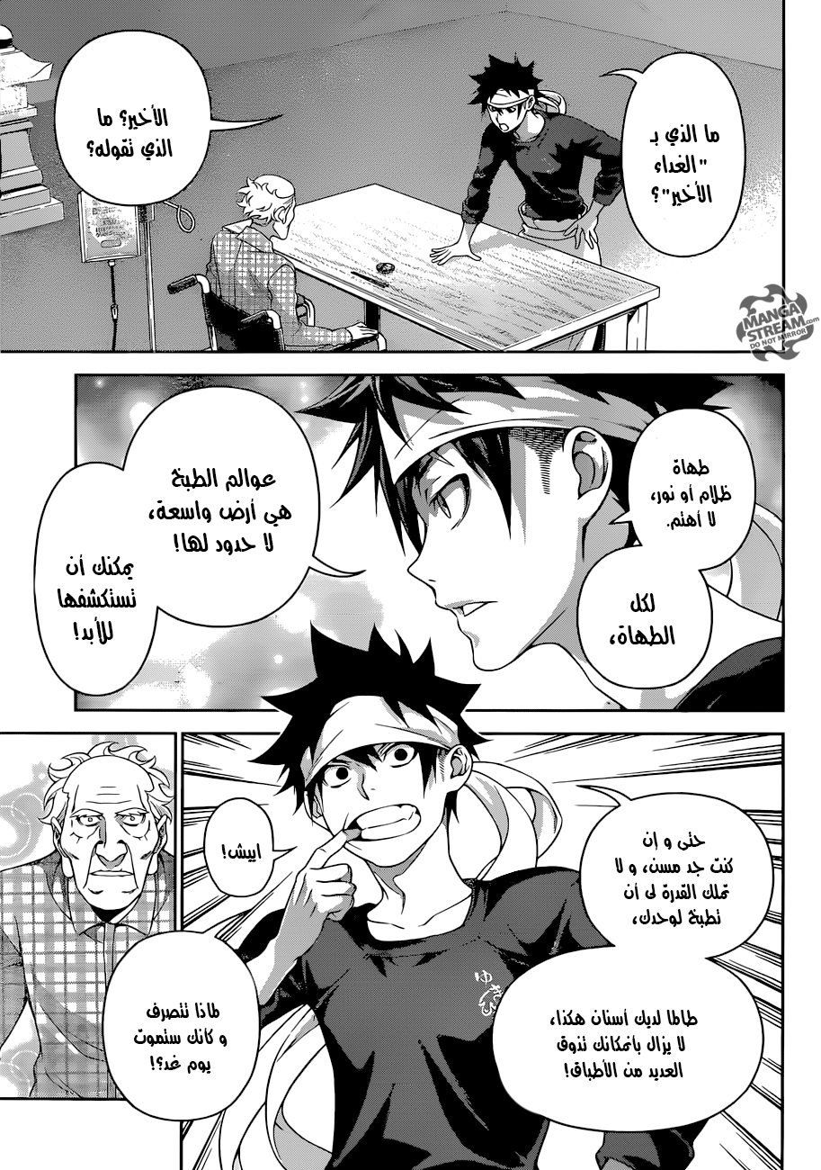 Shokugeki no Soma: Chapter 285 - Page 16
