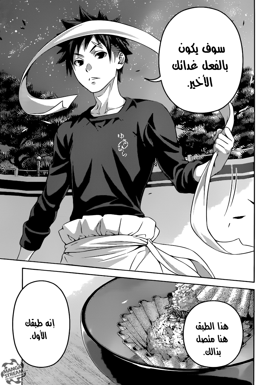 Shokugeki no Soma: Chapter 285 - Page 18